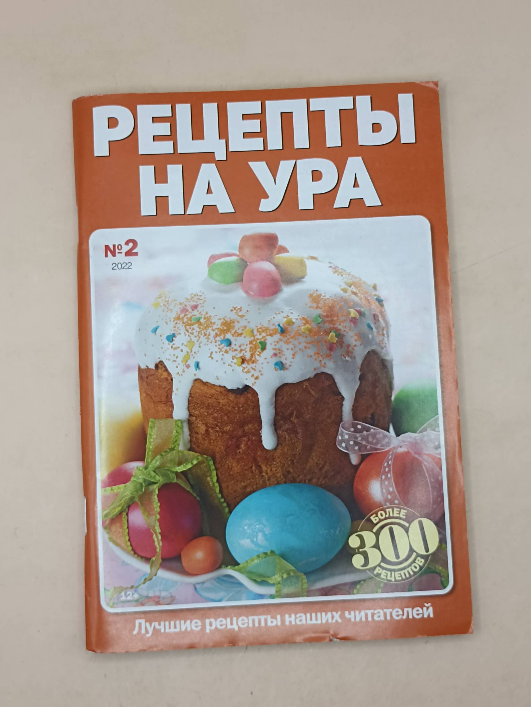 Рецепты на Ура