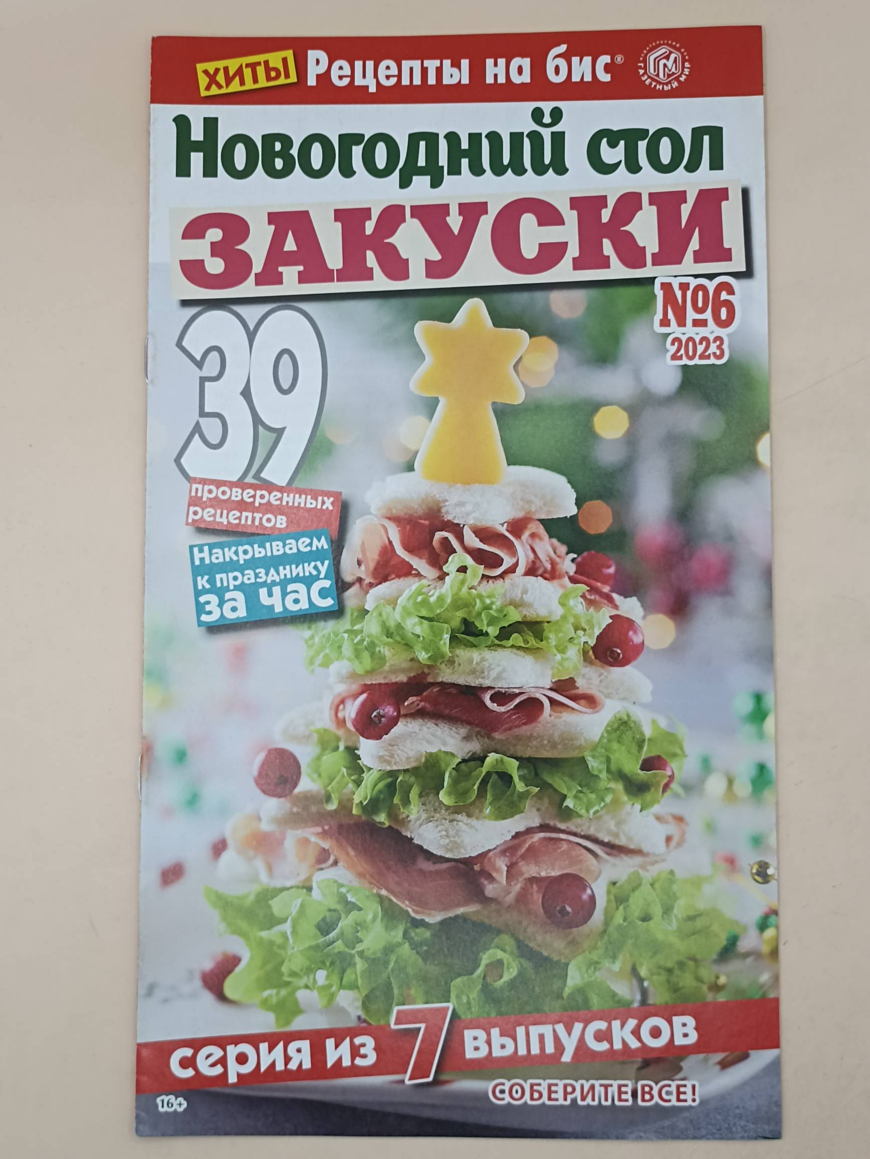 Рецепты на Бис Хиты
