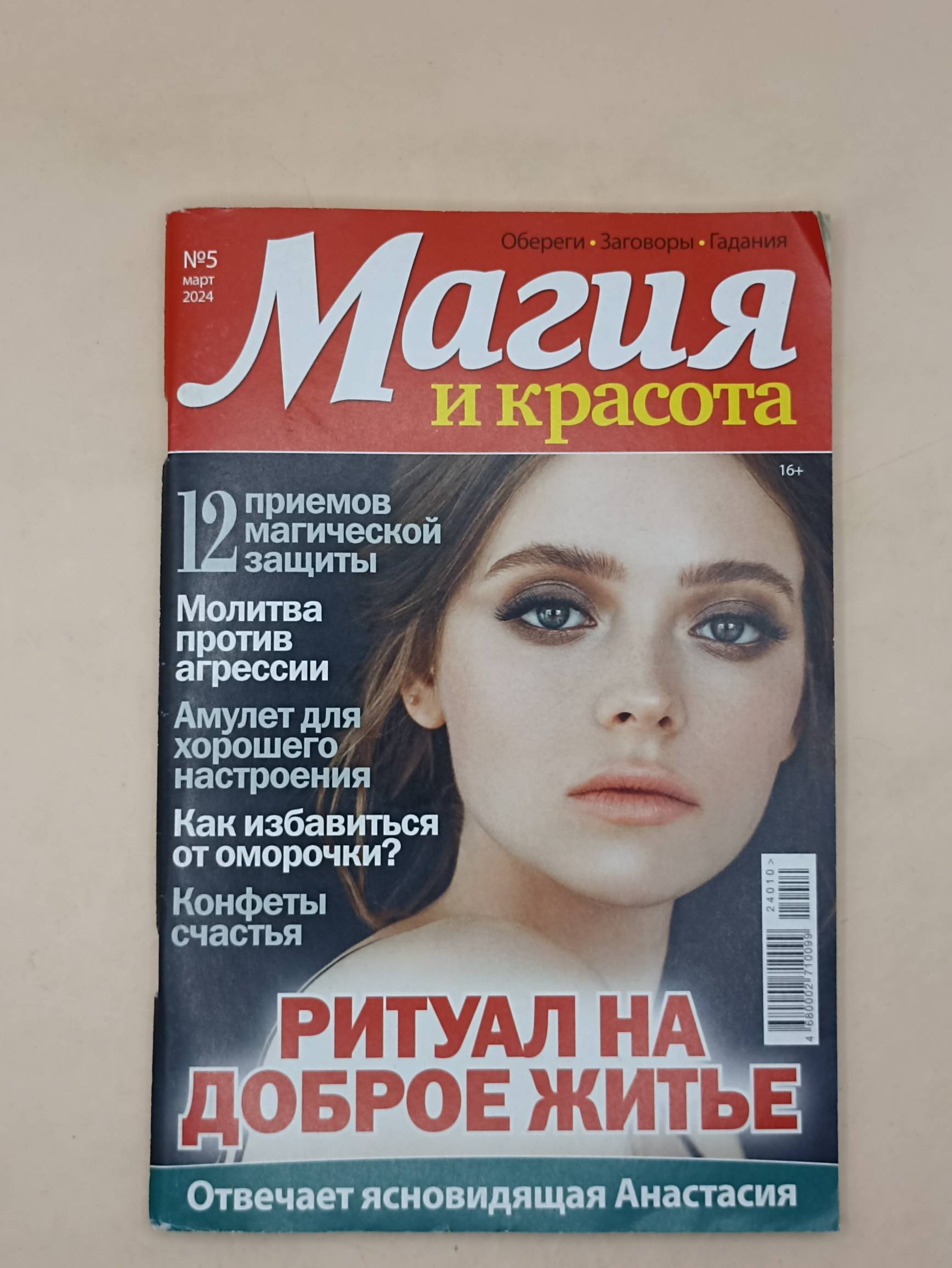 Магия и красота
