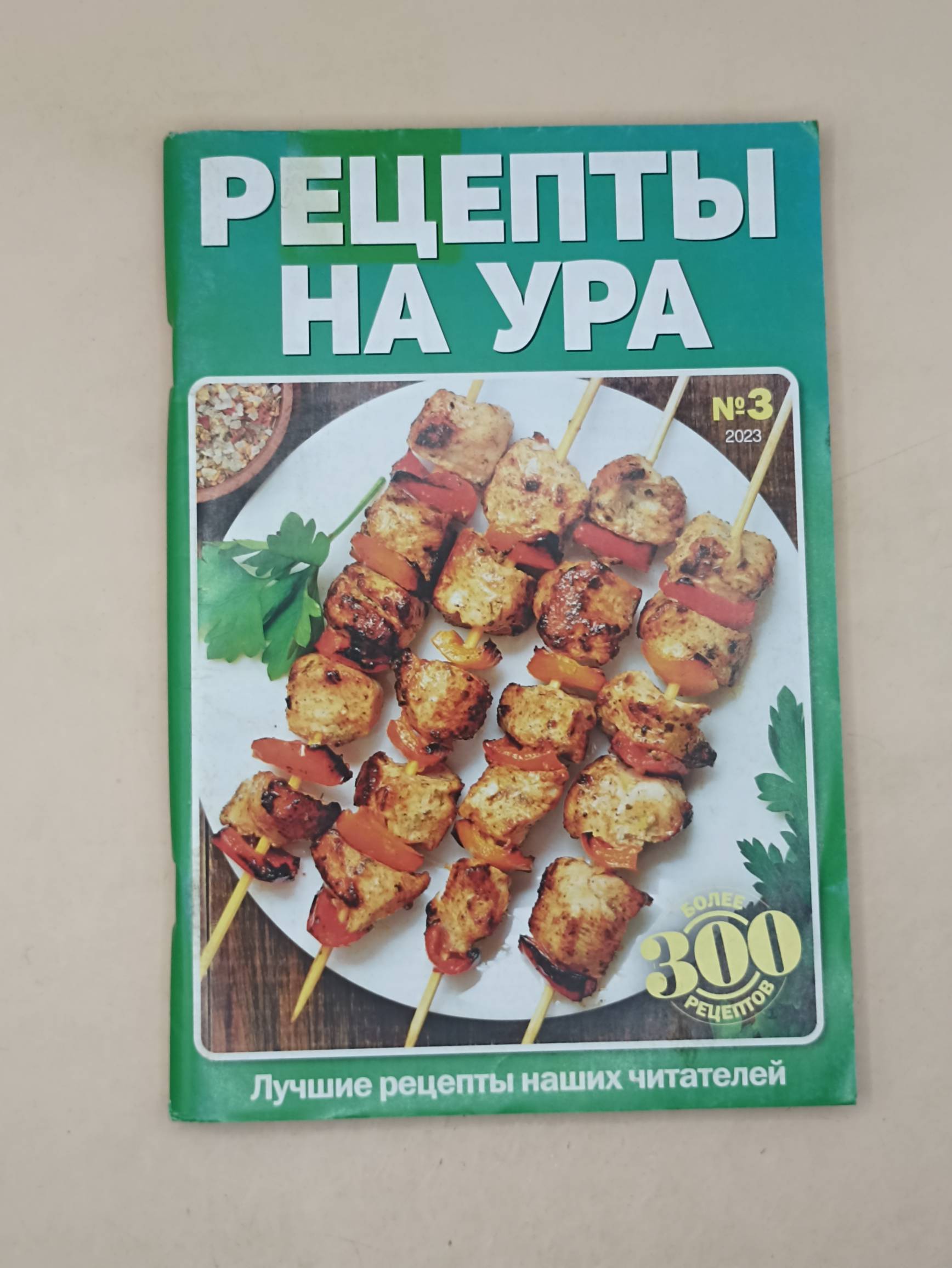 Рецепты на Ура