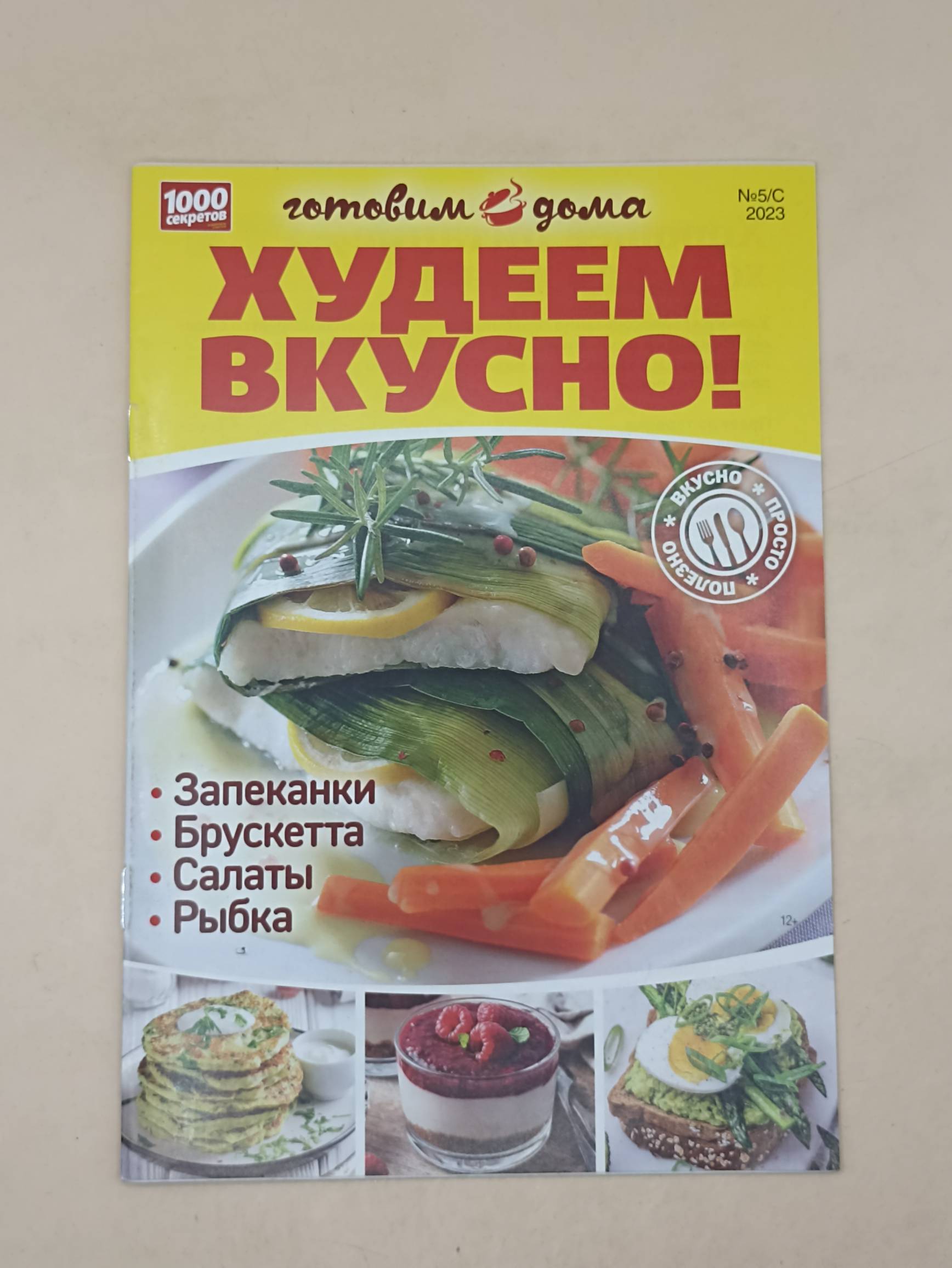 100 секретов Готовим дома