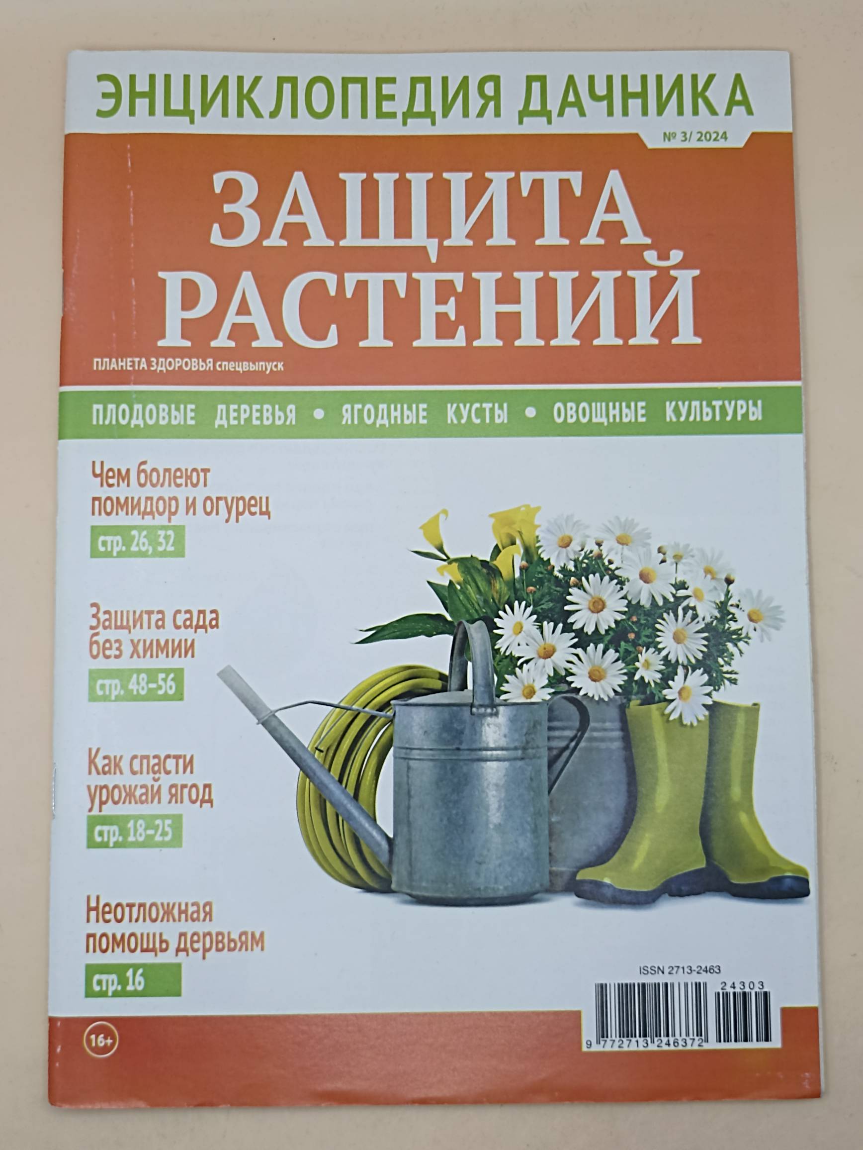 Энциклопедия дачника