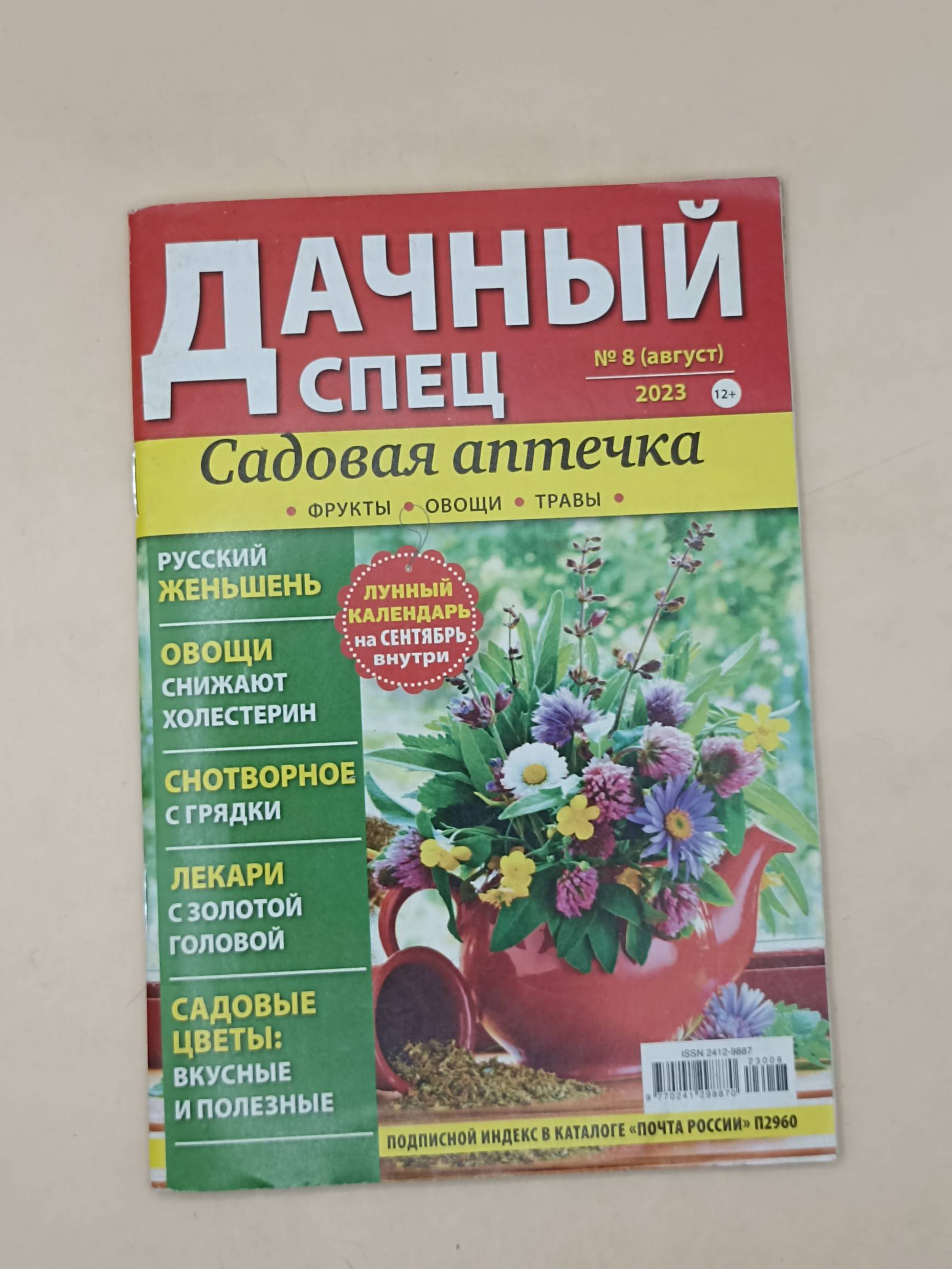 Дачный спец Садовая аптечка