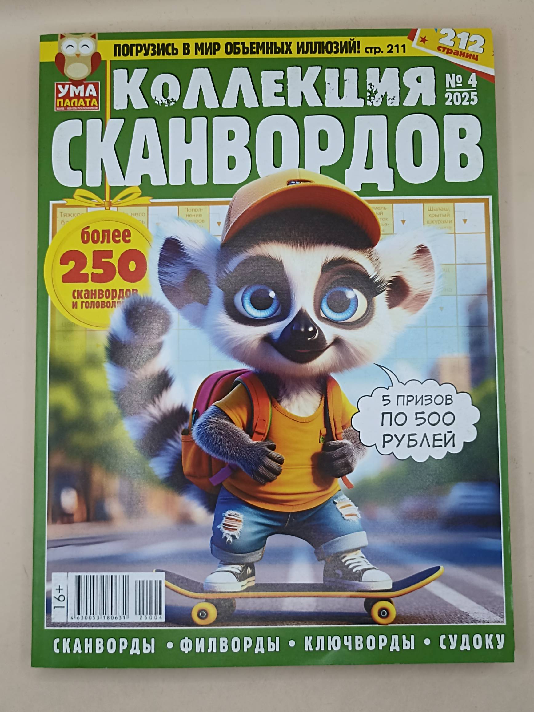 Коллекция сканвордов Ума Палата