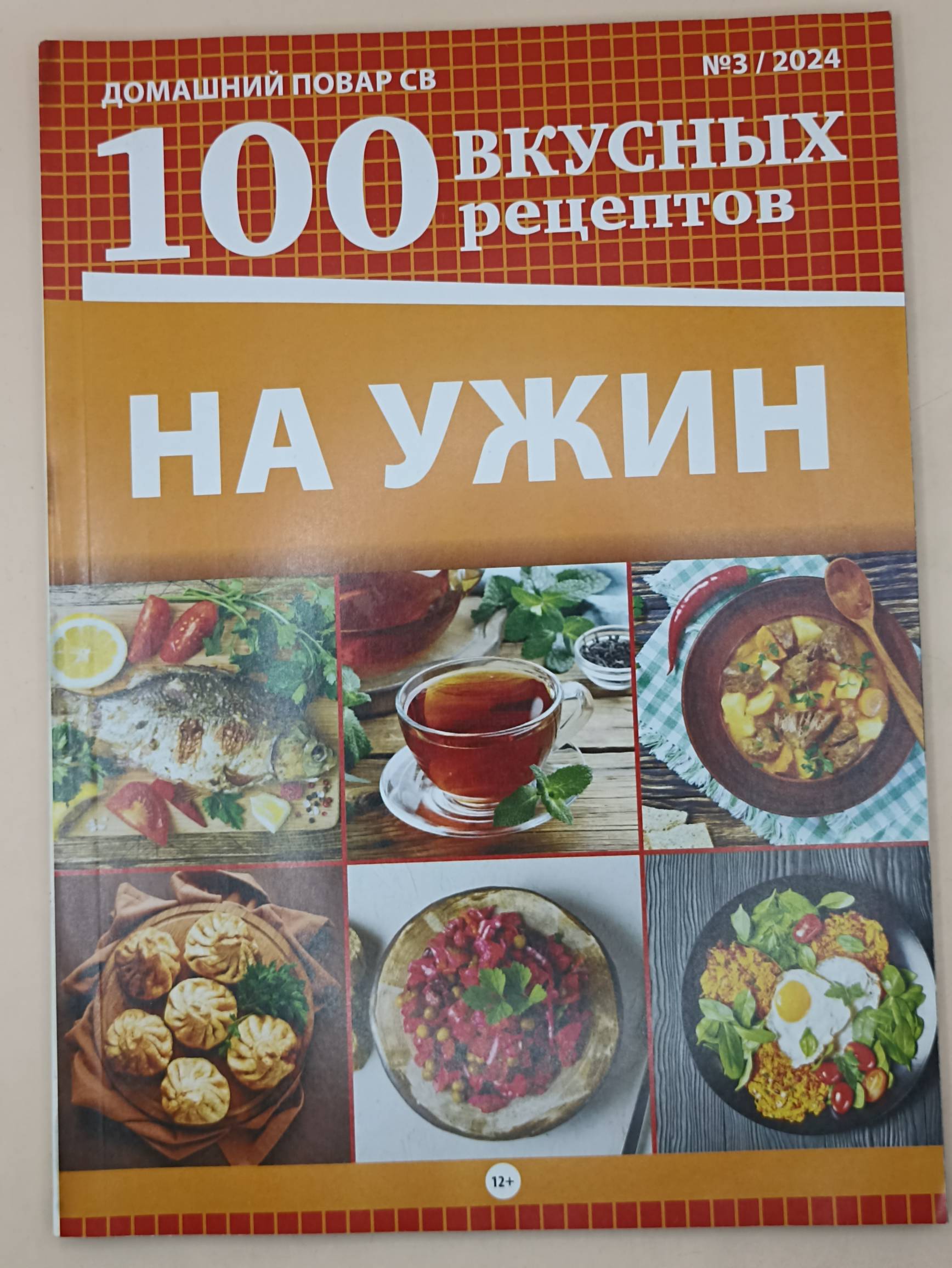Домашний повар 100 Вкусных рецептов