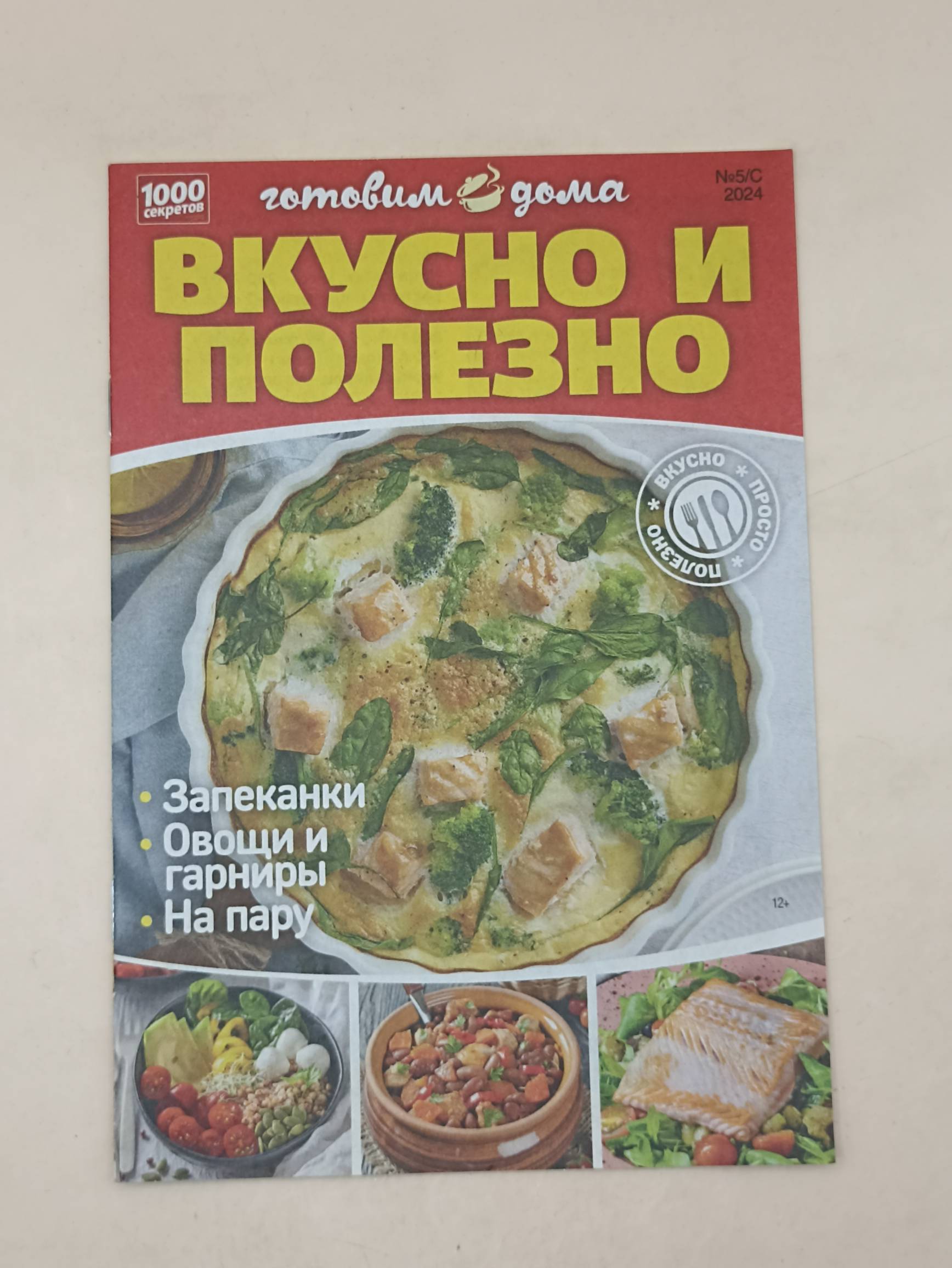 100 секретов Готовим дома