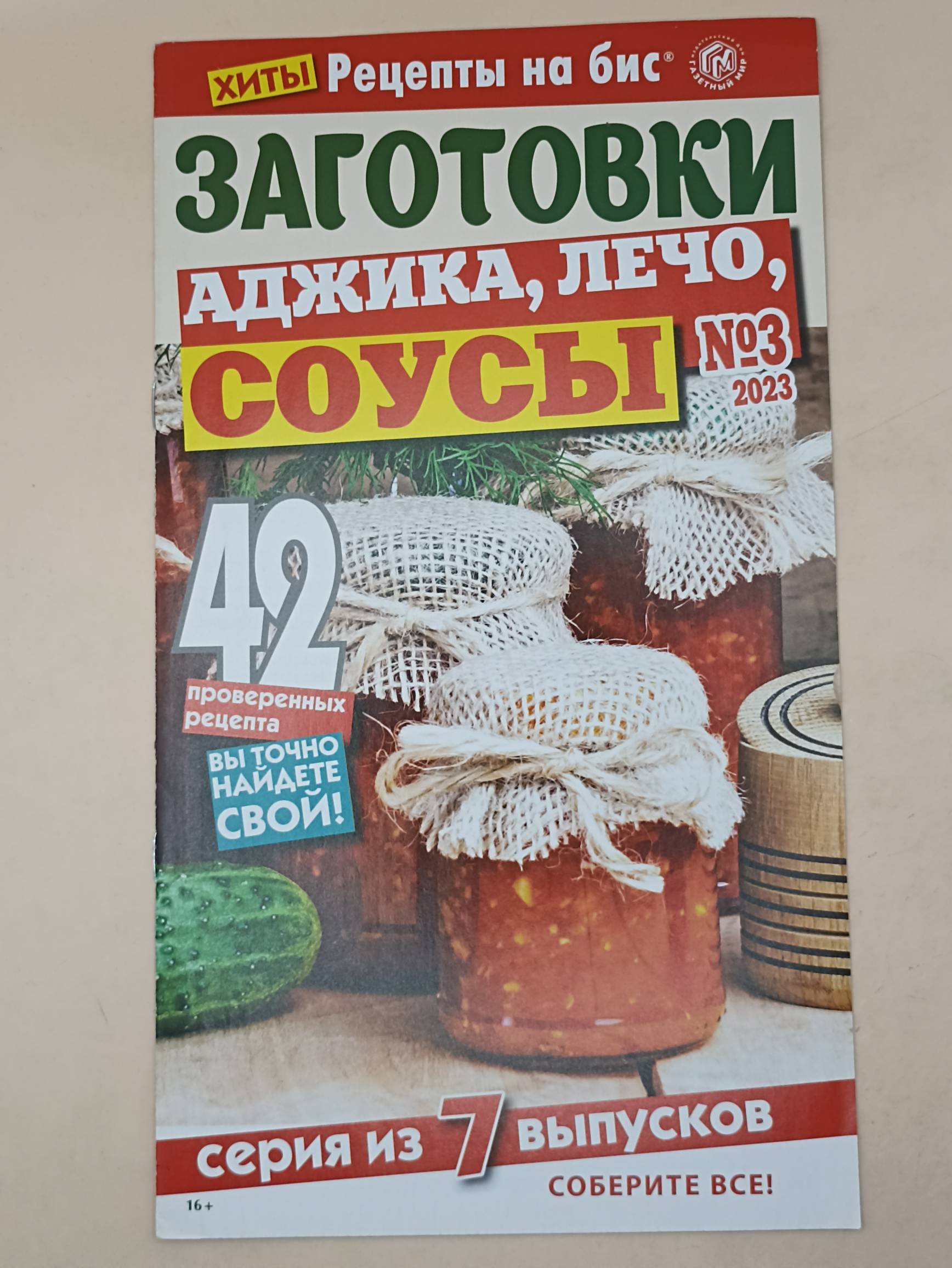 Рецепты на Бис Хиты