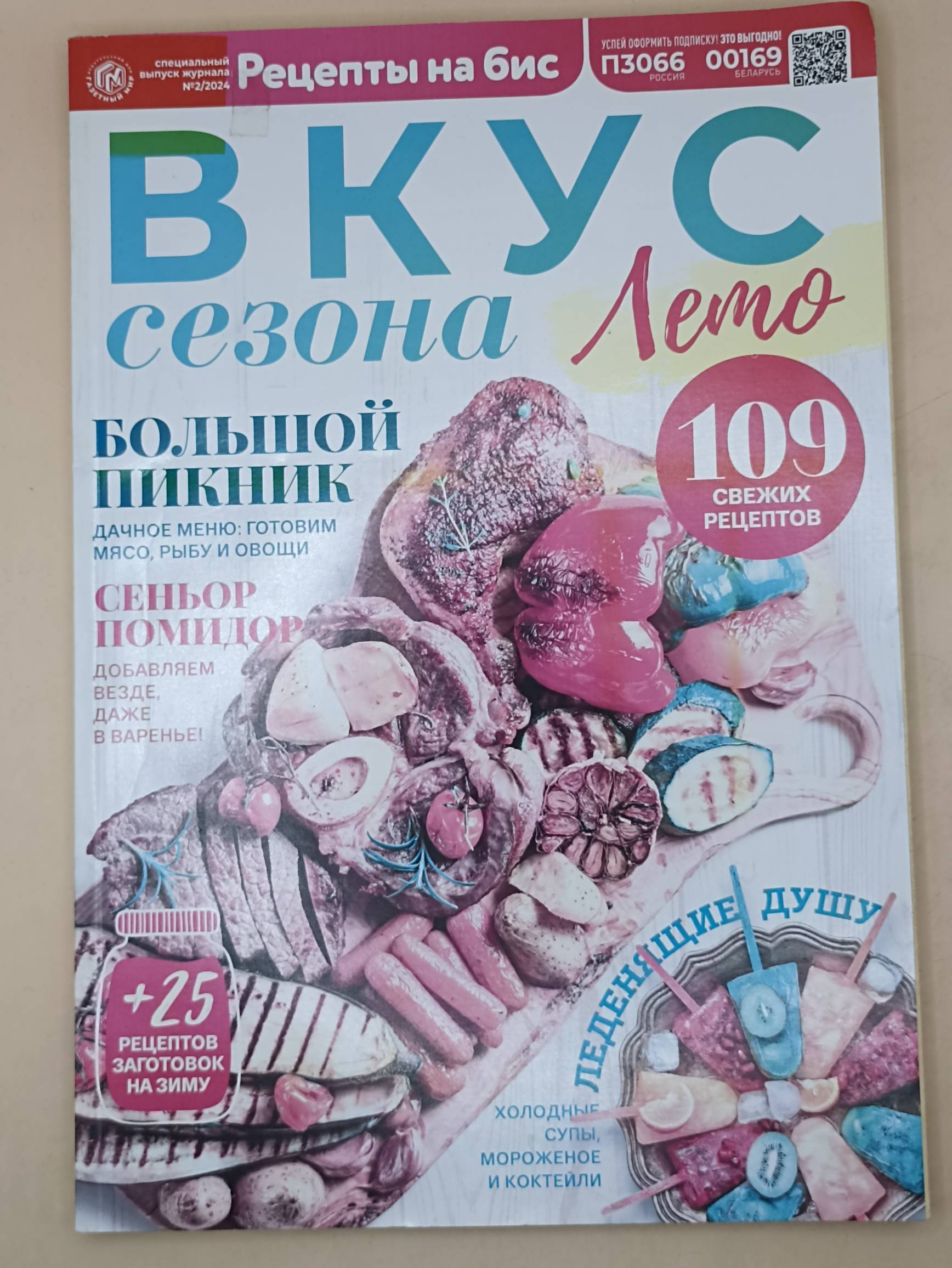 Рецепты на Бис Вкус сезона