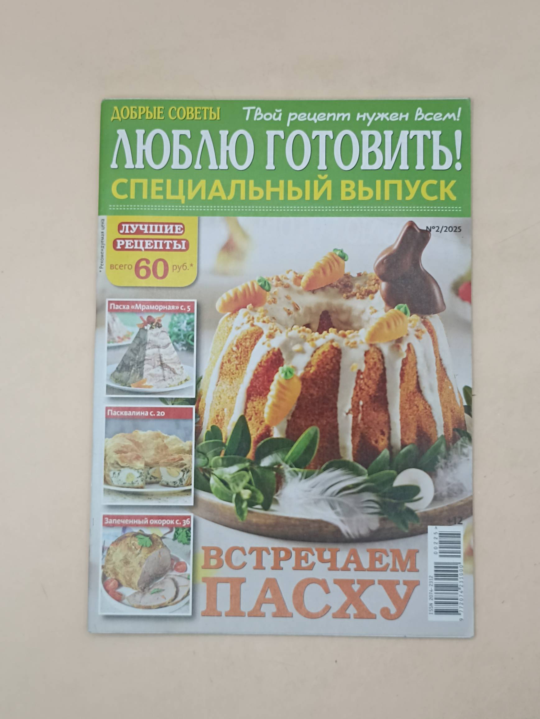 Люблю готовить. Добрый севеты