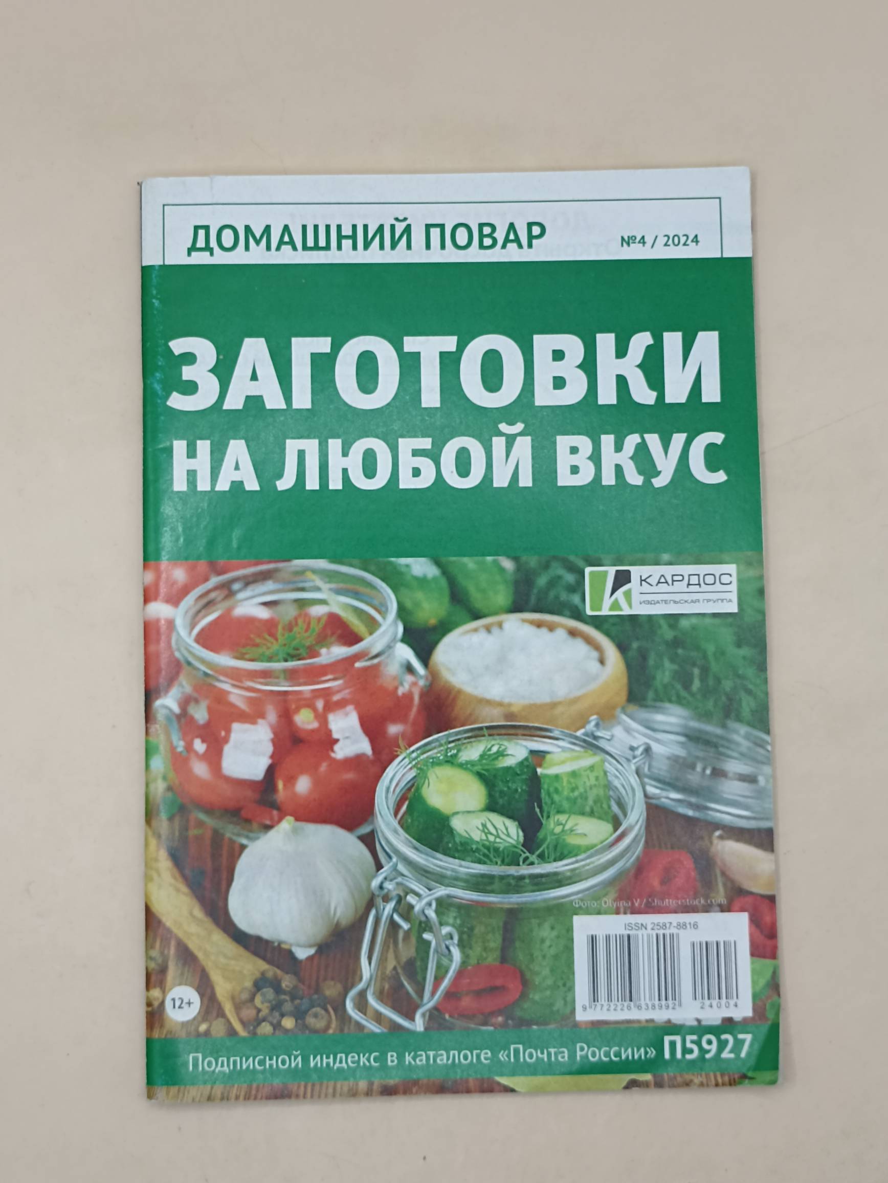 Домашний повар