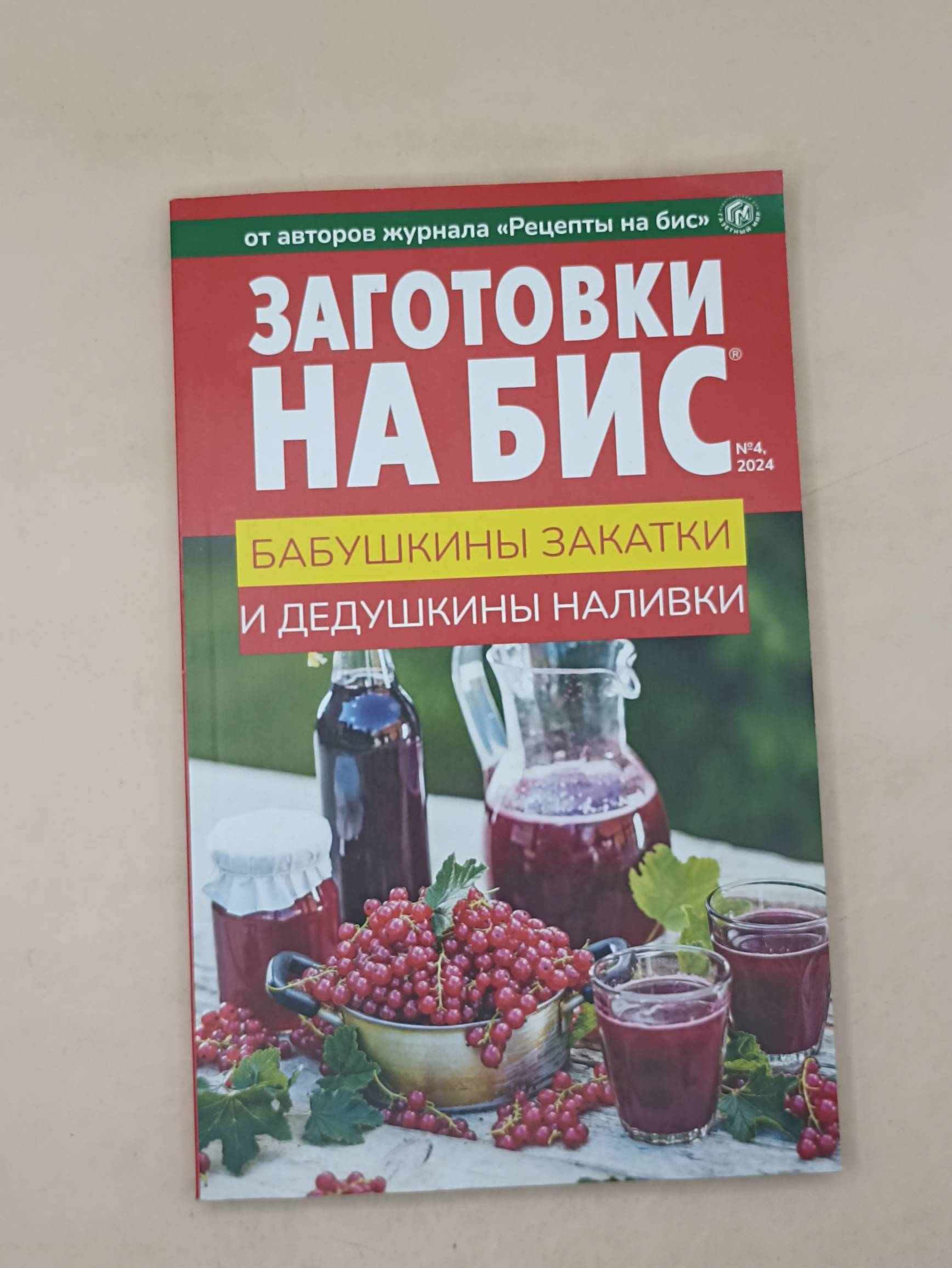 Заготовки на Бис