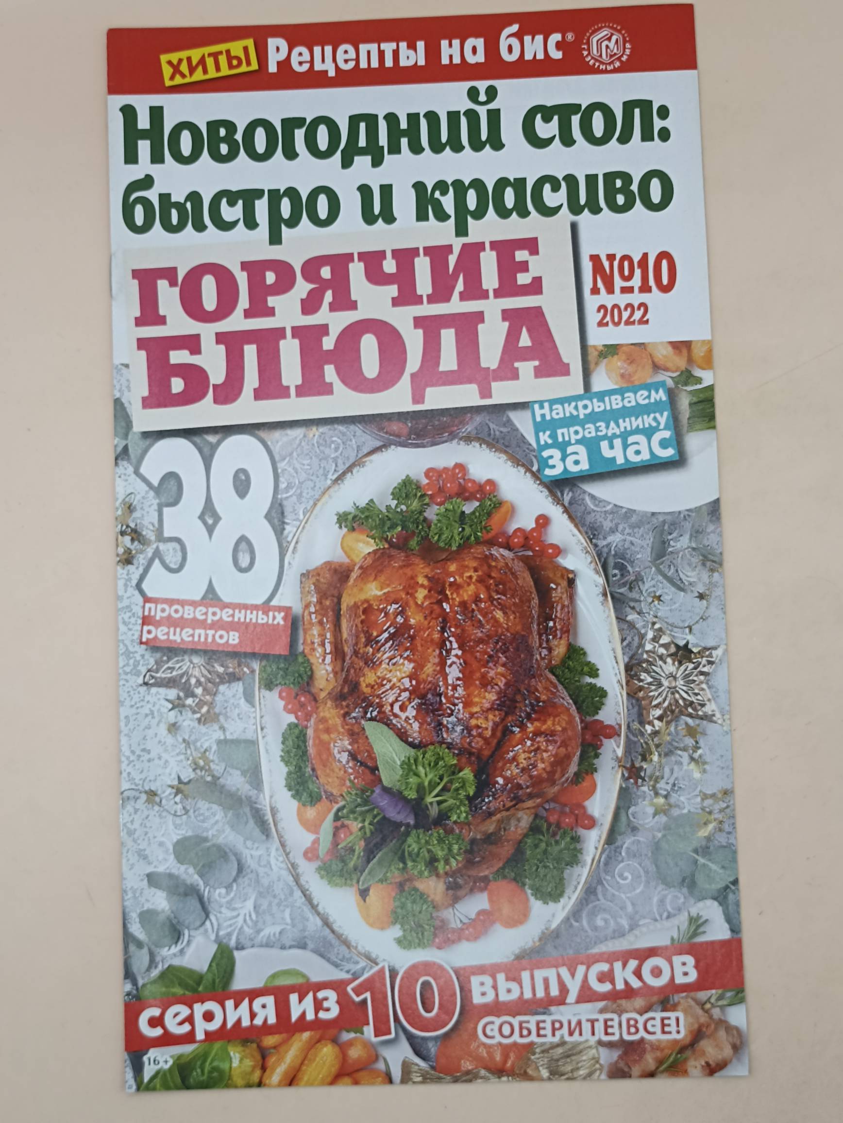 Рецепты на Бис Хиты