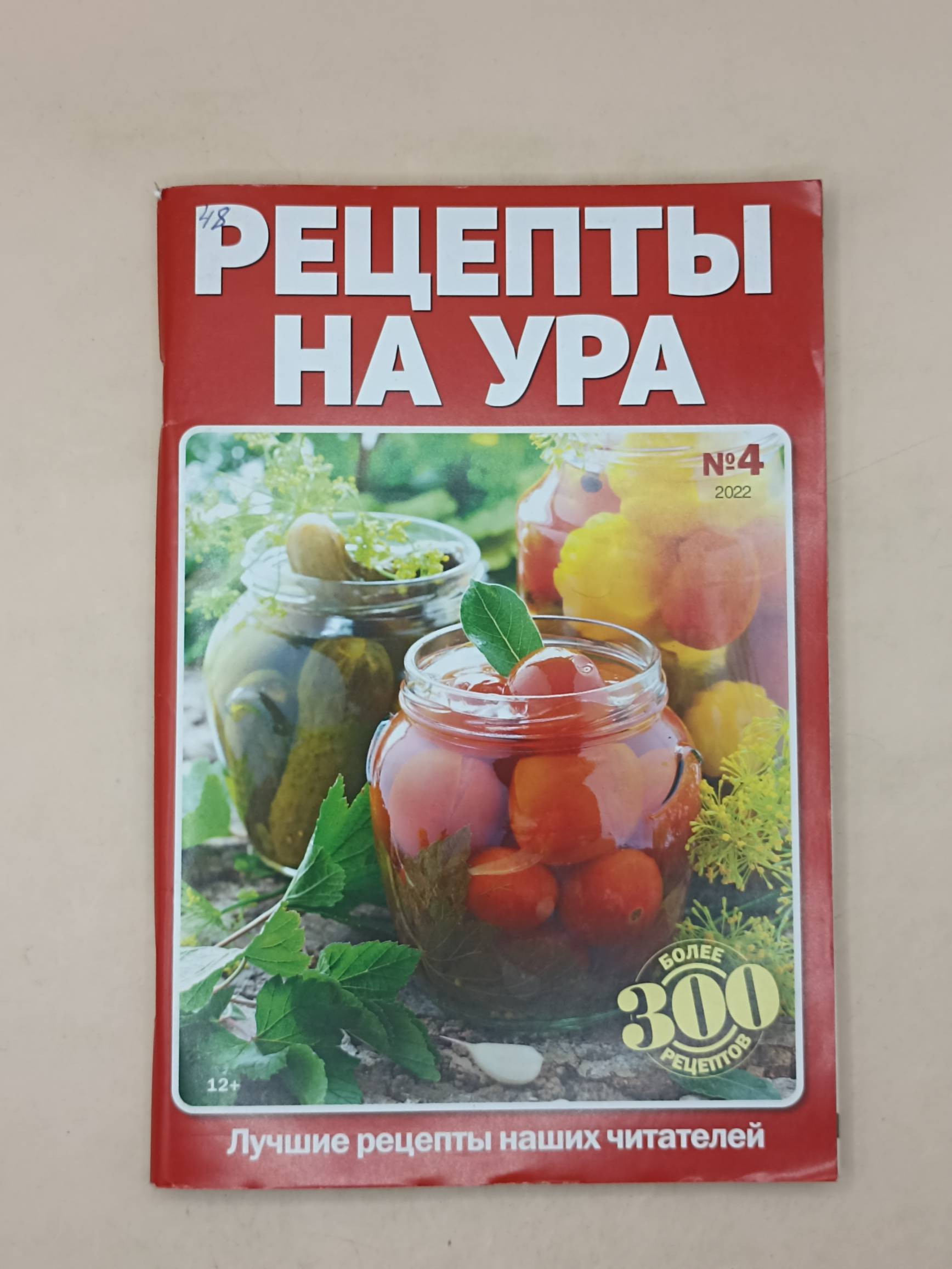 Рецепты на Ура