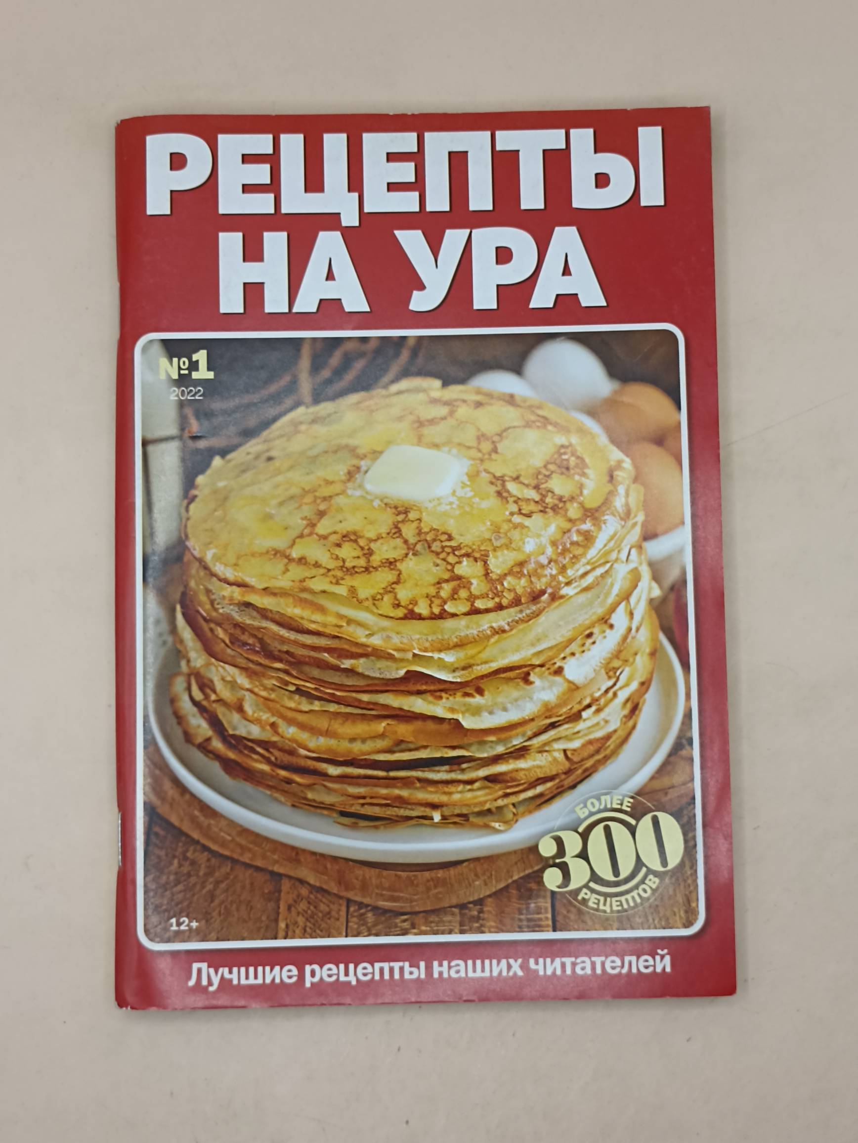 Рецепты на Ура