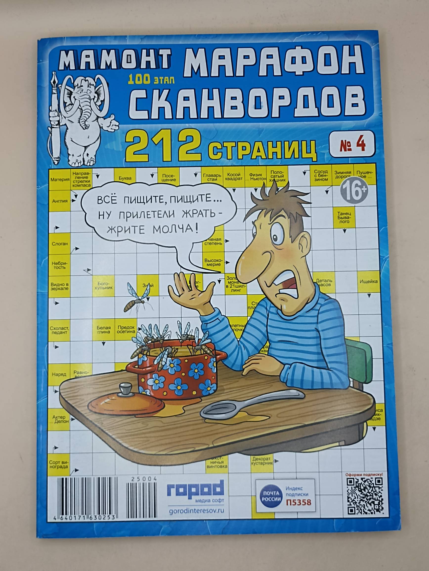 Мамонт Марафон Сканвордов