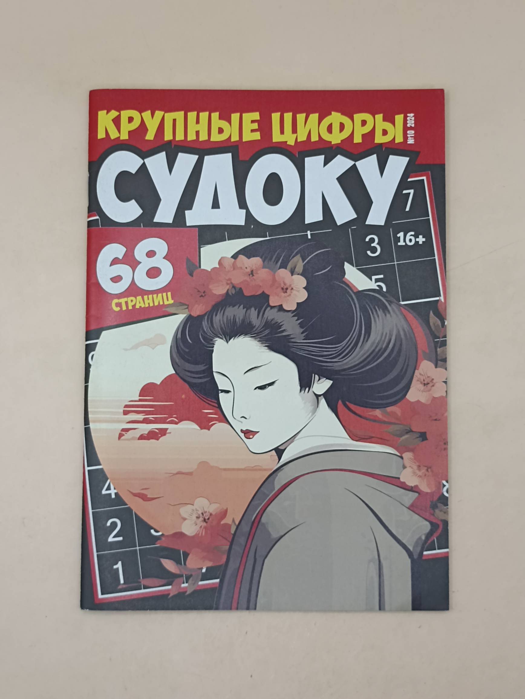 Судоку Крупные цифры