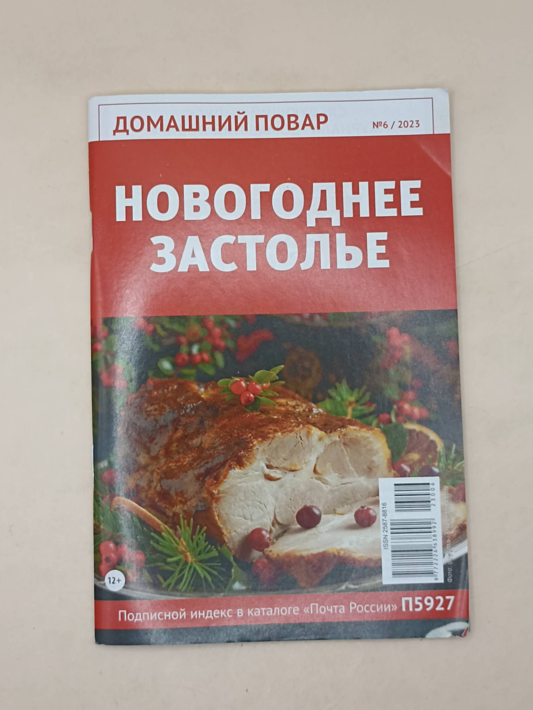 Домашний повар