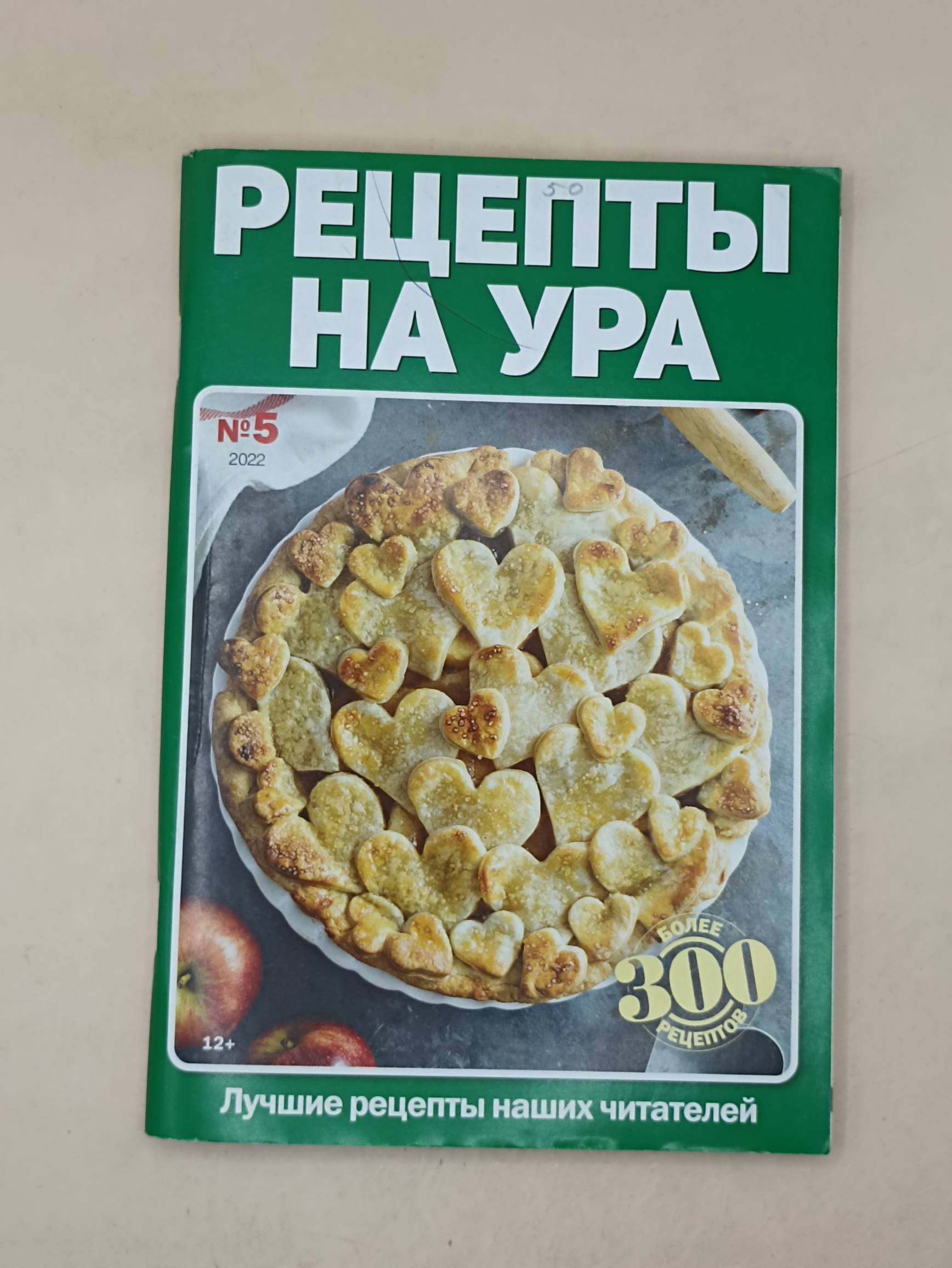 Рецепты на Ура