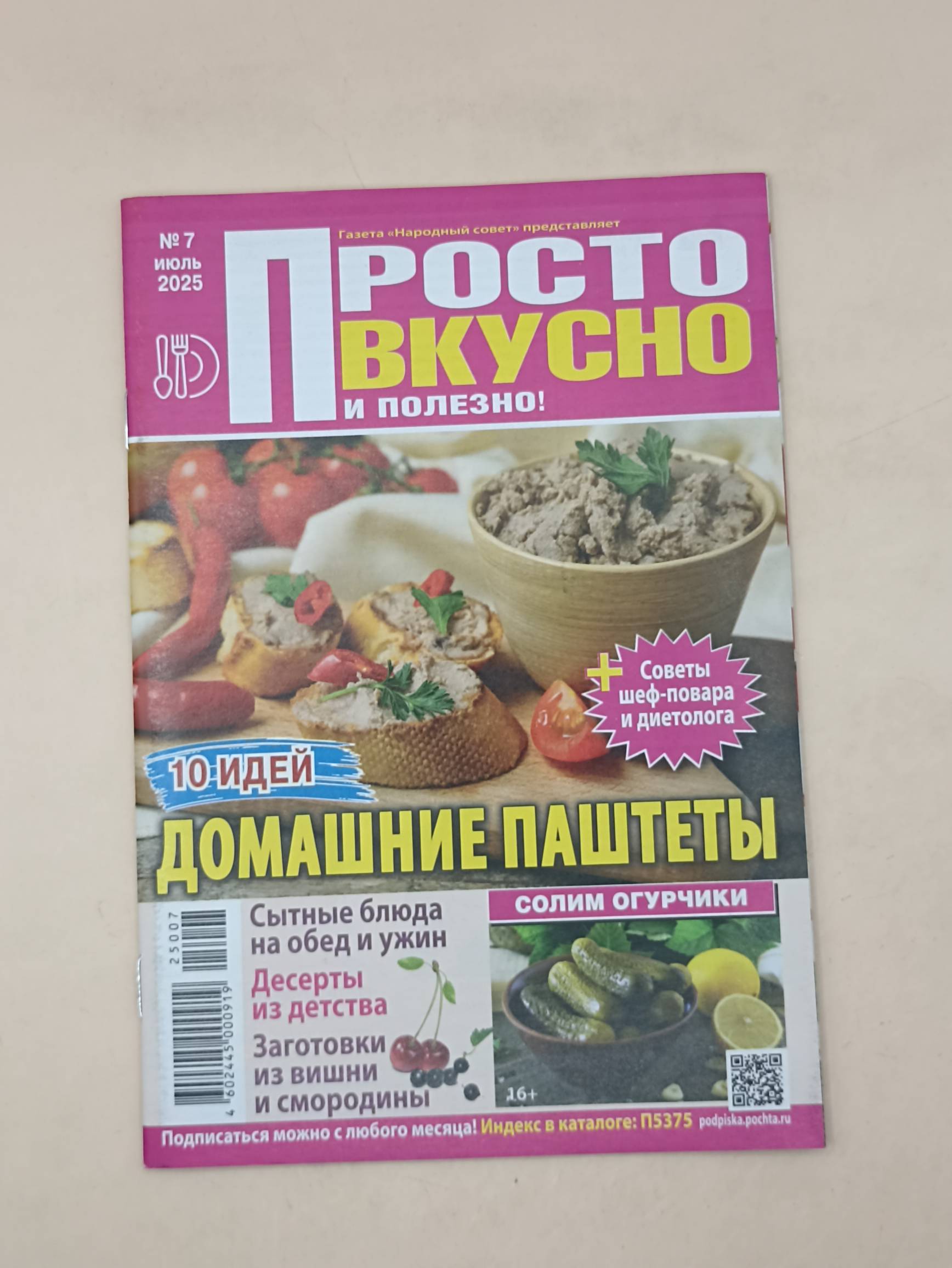 Просто Вкусно и полезно