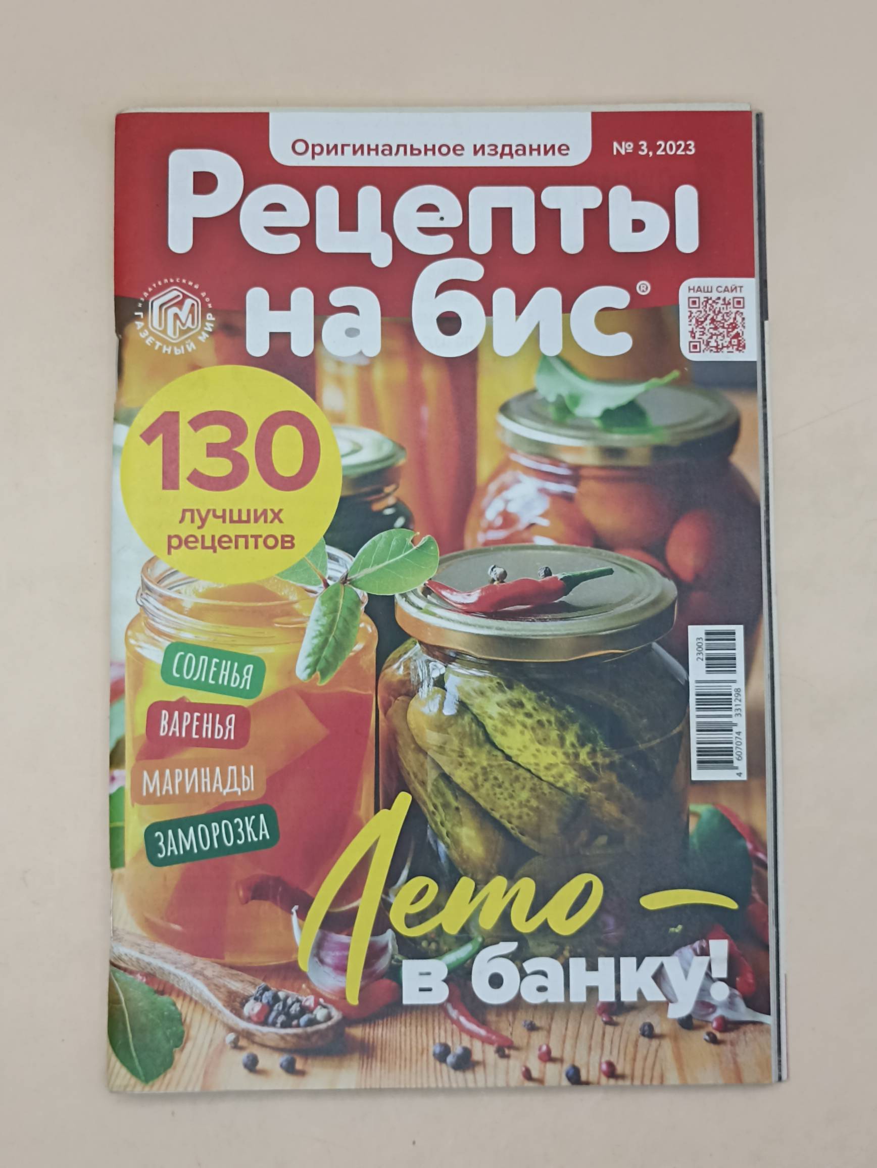 Рецепты на Бис. Оригинальное издание