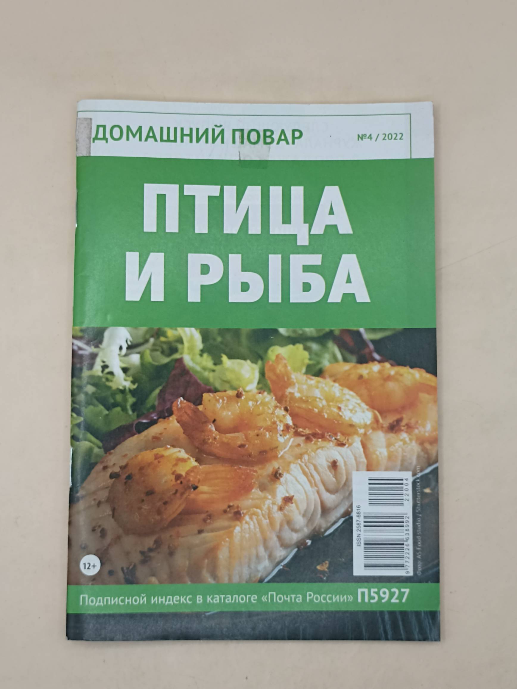 Домашний повар