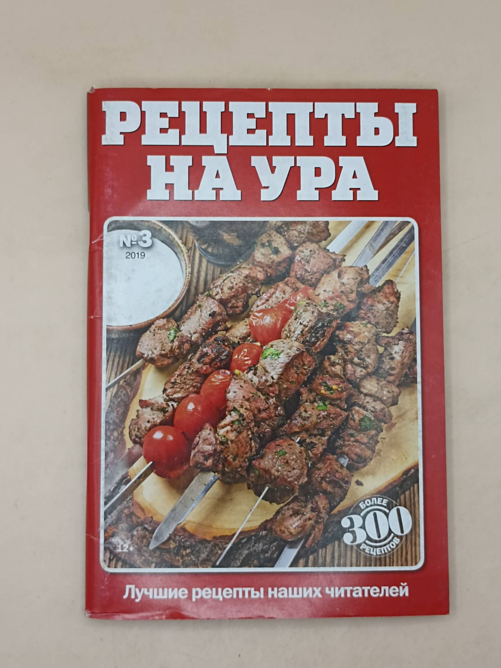 Рецепты на Ура