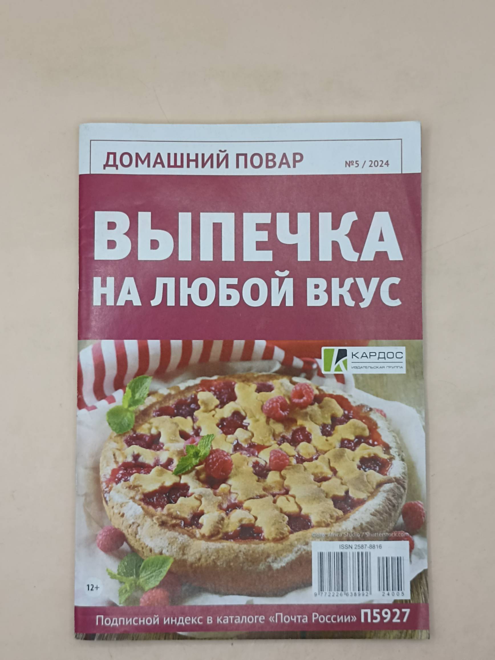 Домашний повар