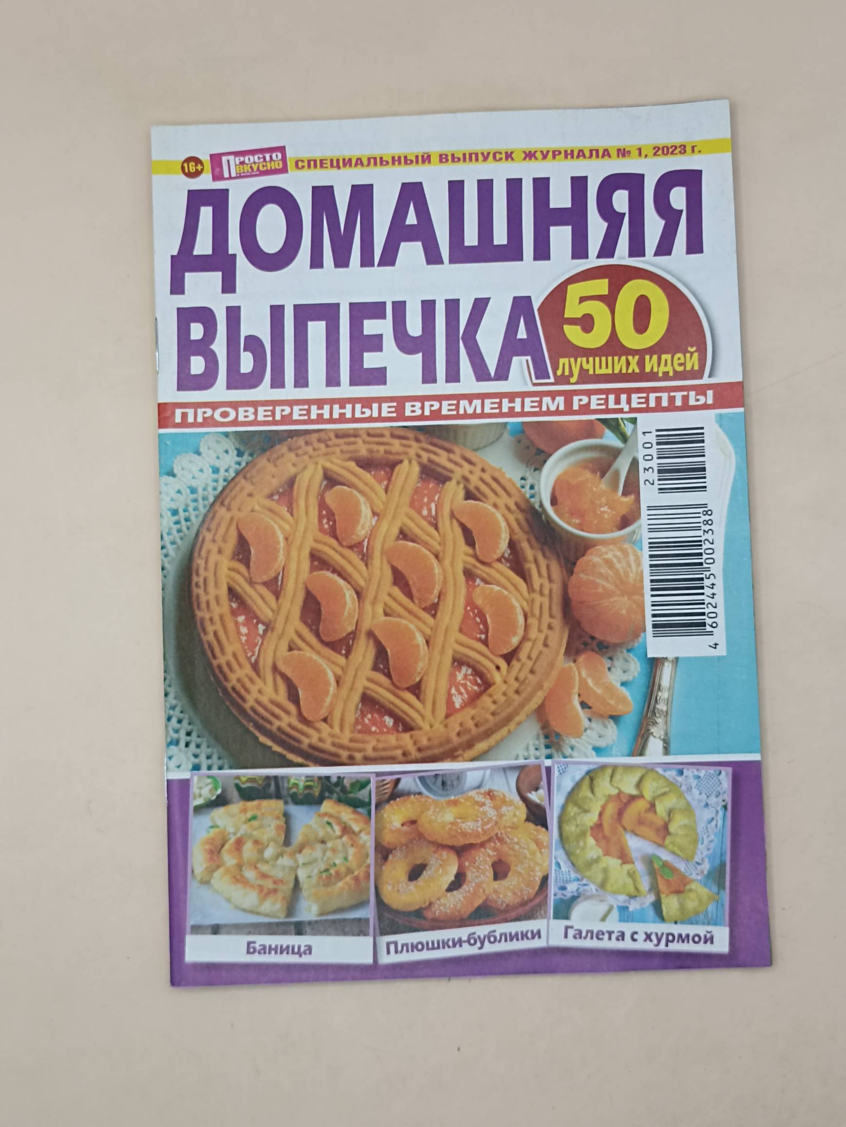 Просто Вкусно спецвыпуск