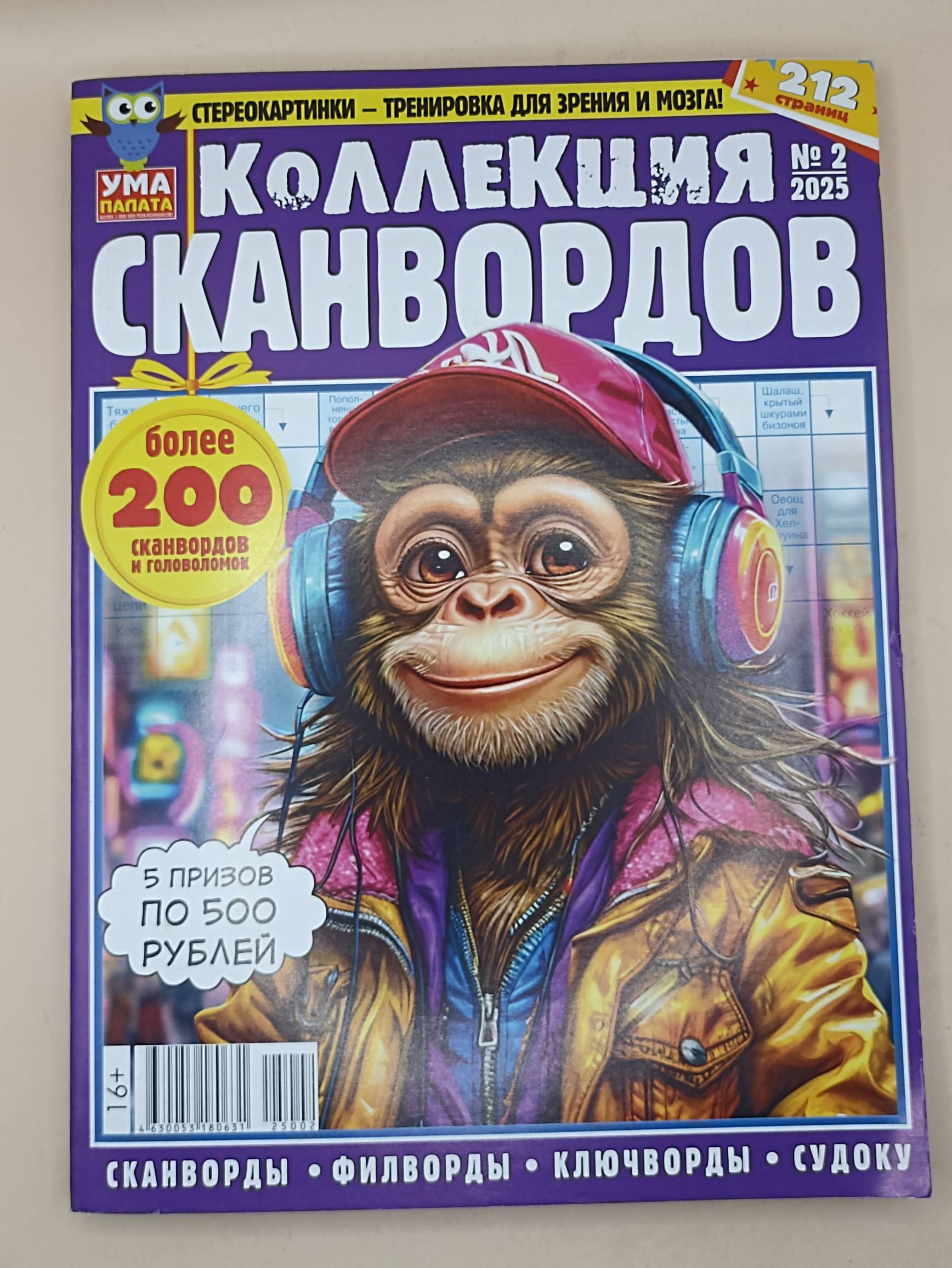 Коллекция сканвордов Ума Палата