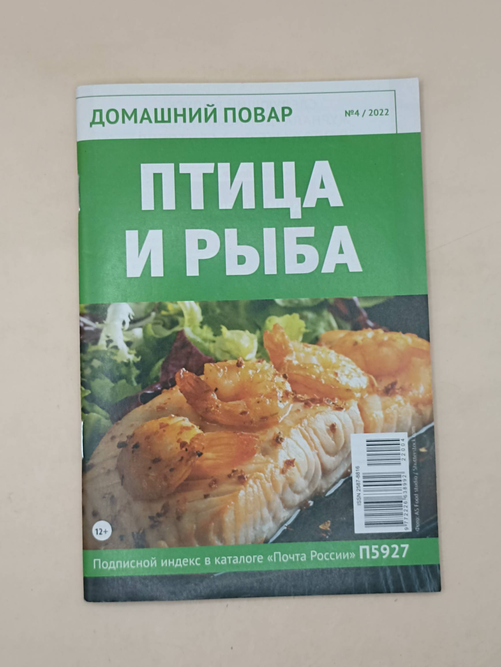 Домашний повар