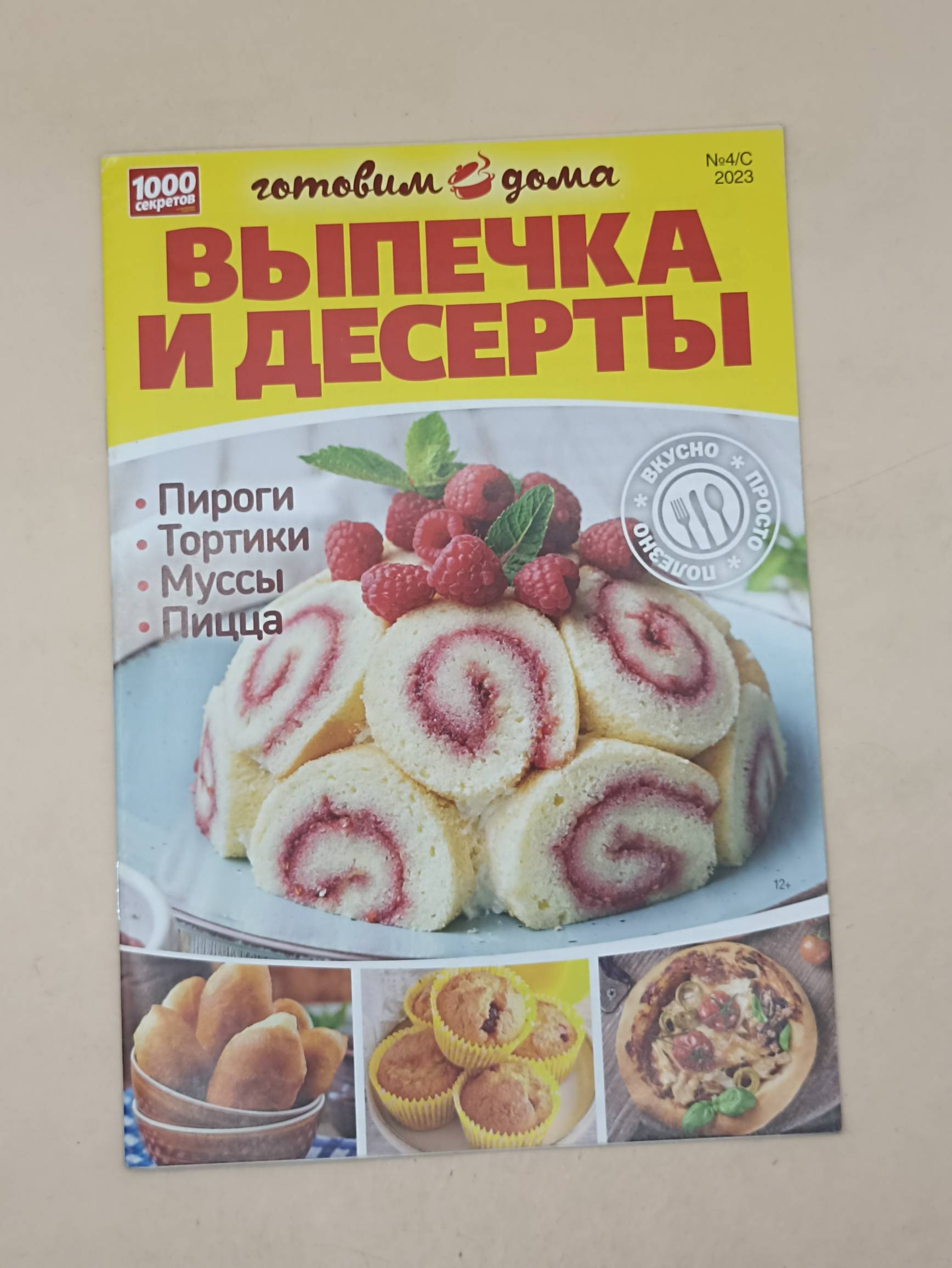 100 секретов Готовим дома