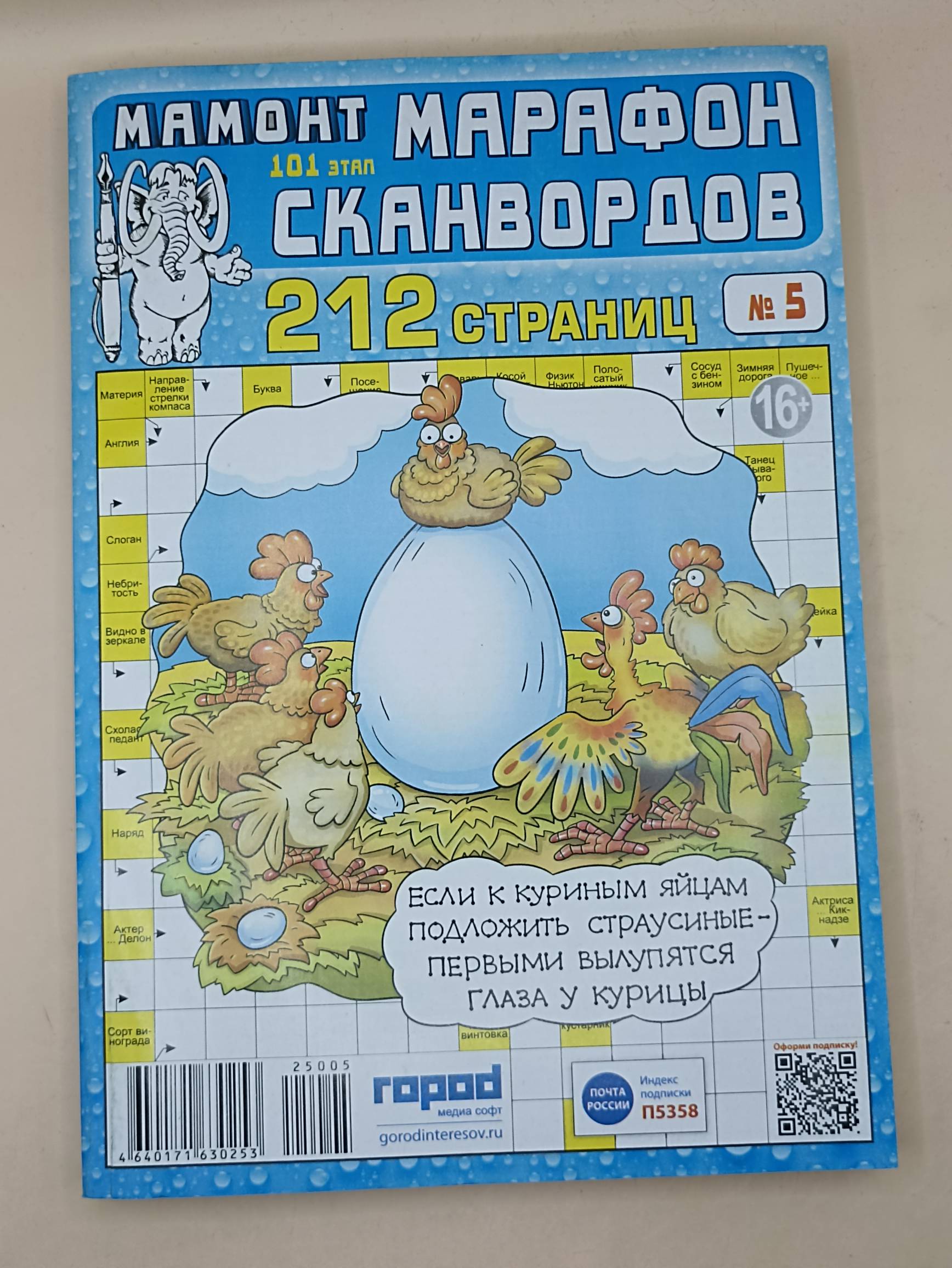 Мамонт Марафон Сканвордов