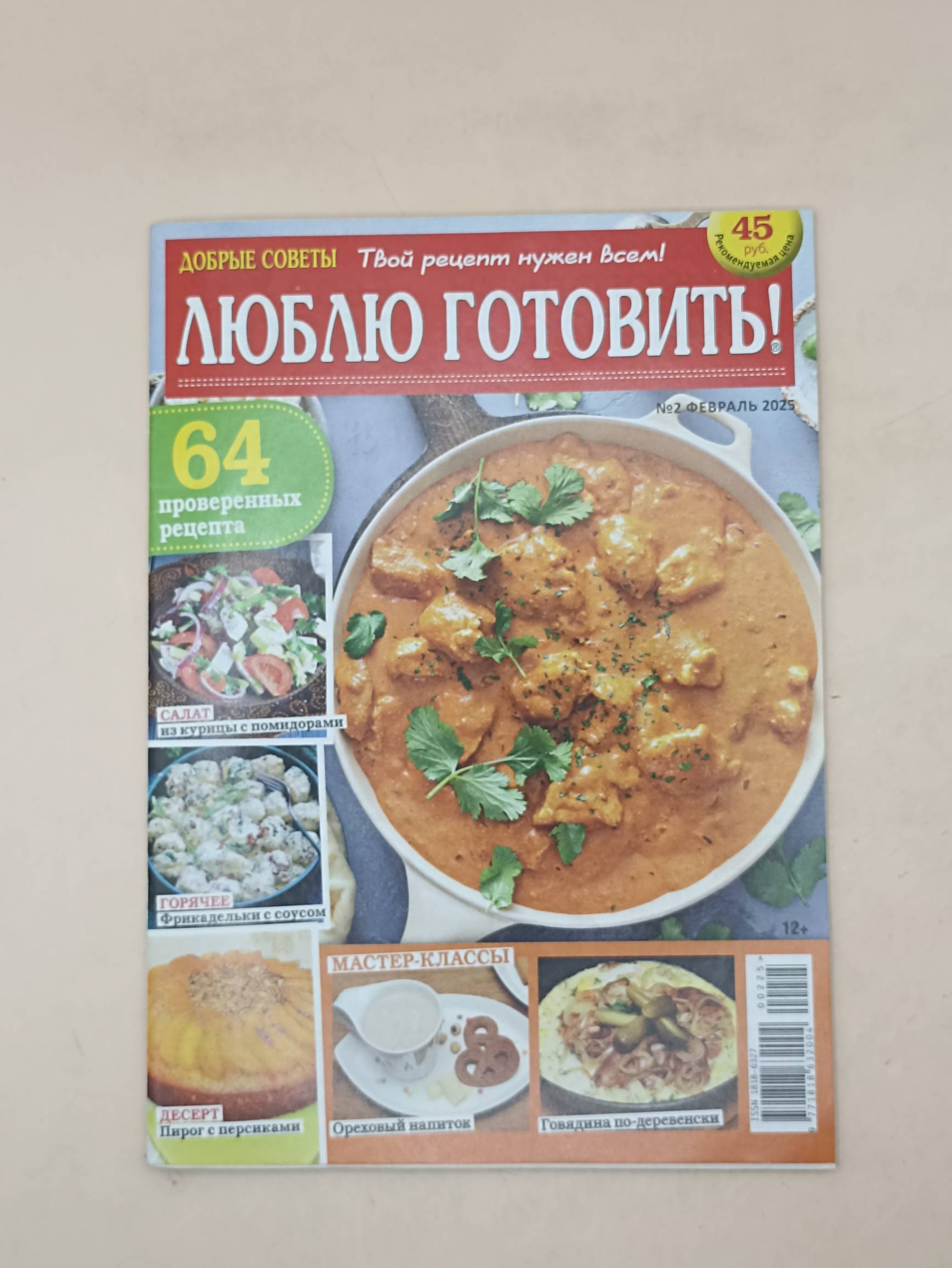 Люблю готовить. Добрый севеты