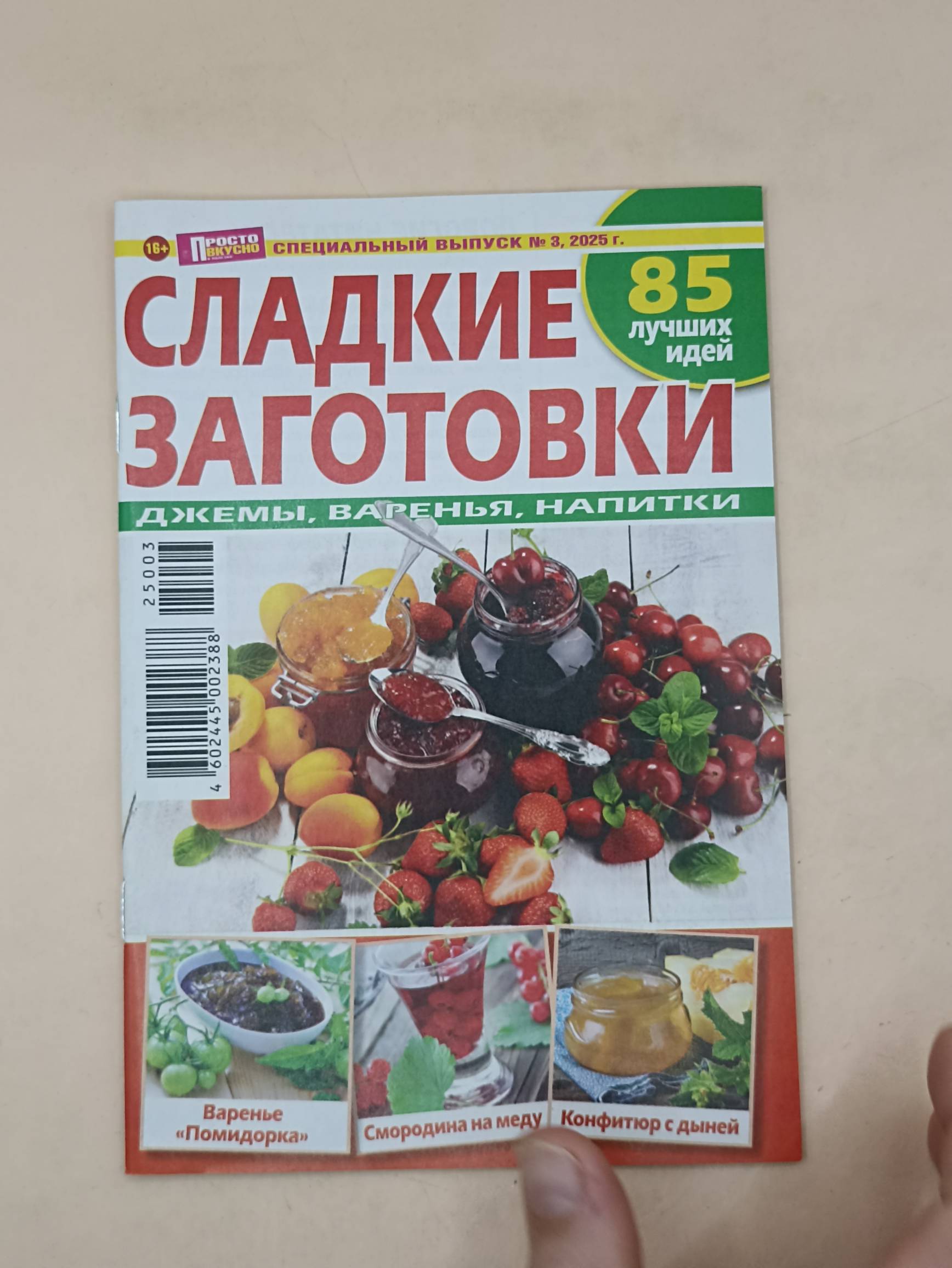 Просто Вкусно спецвыпуск