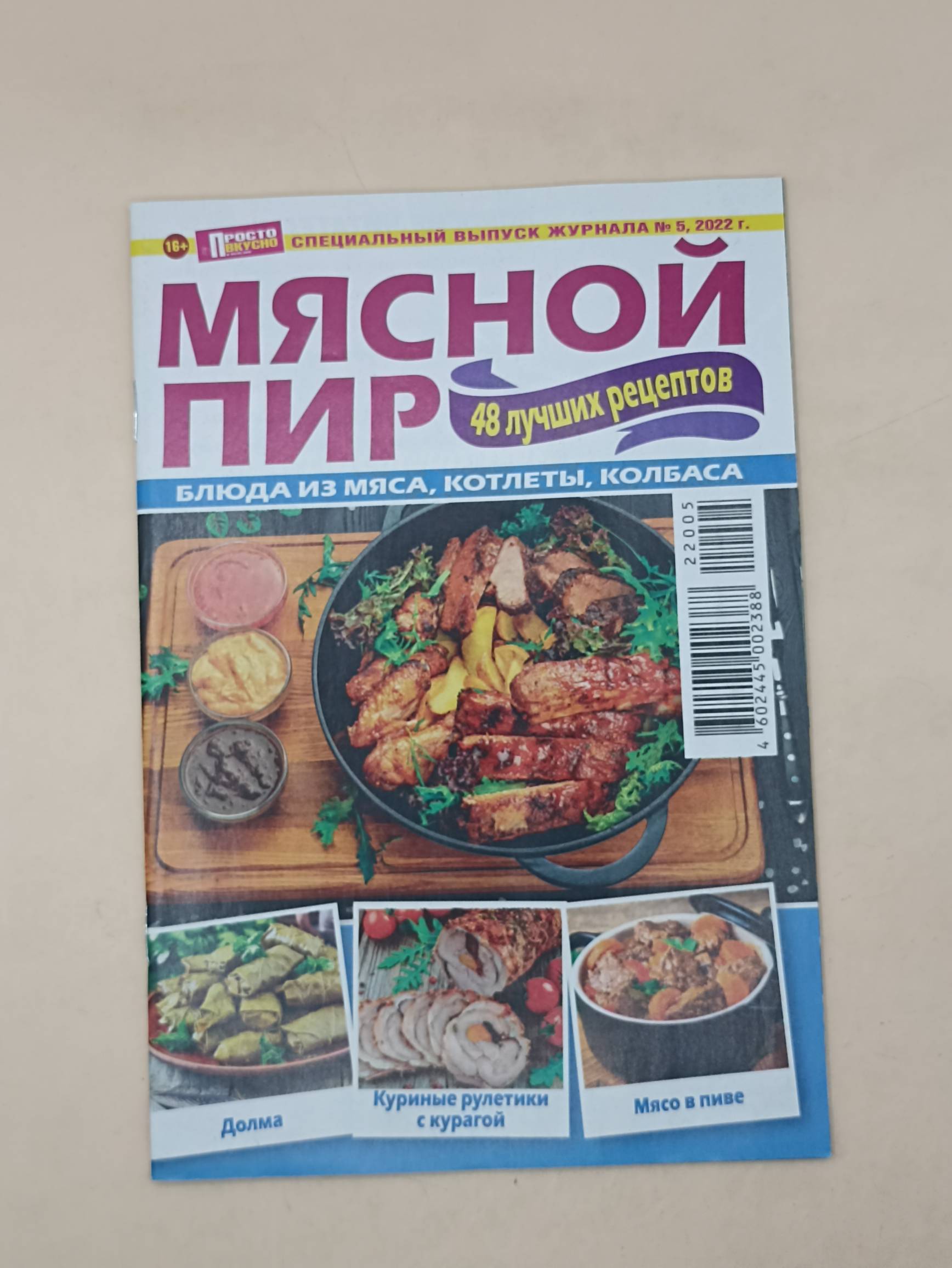 Просто Вкусно спецвыпуск