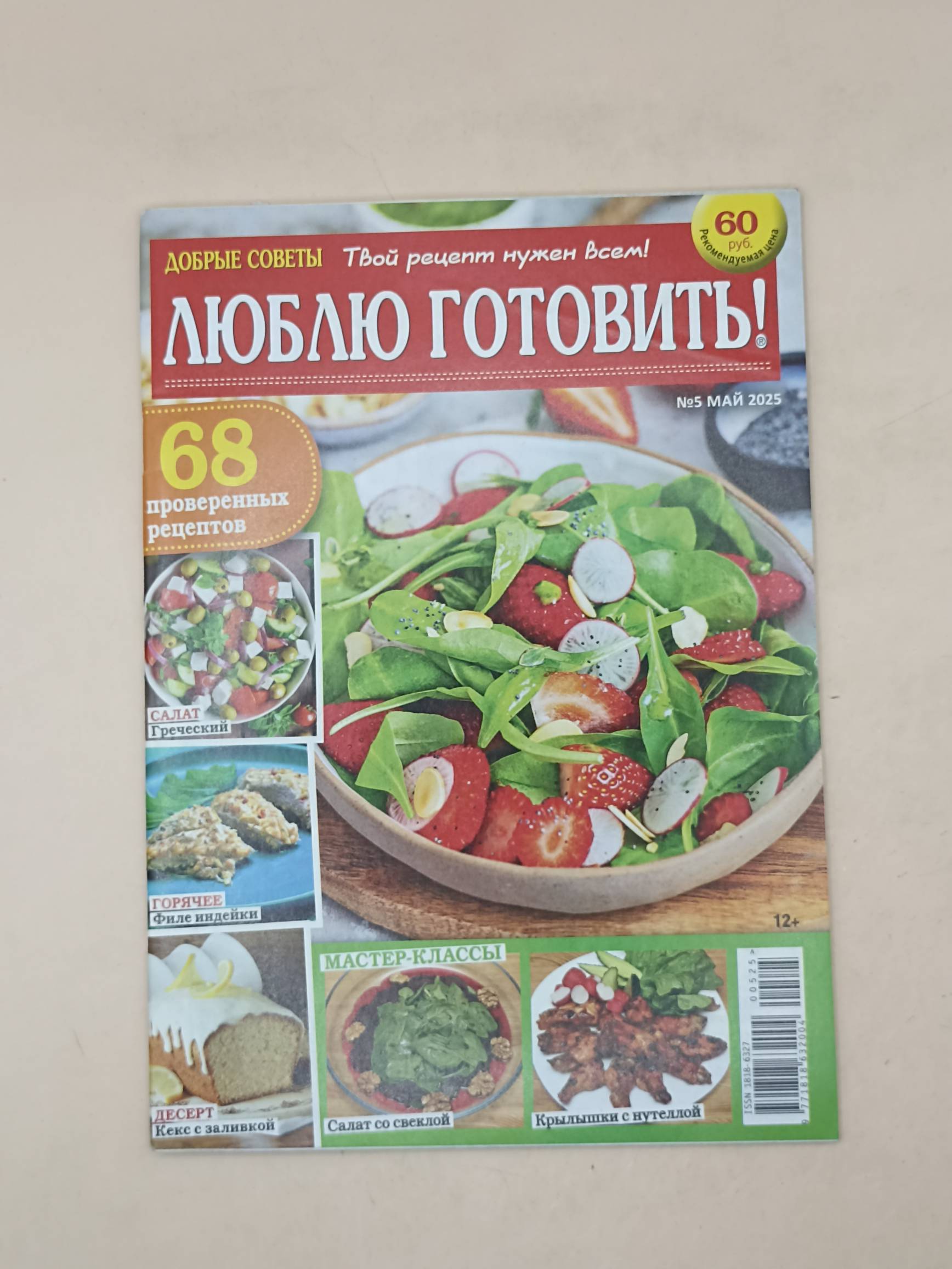 Люблю готовить. Добрый севеты
