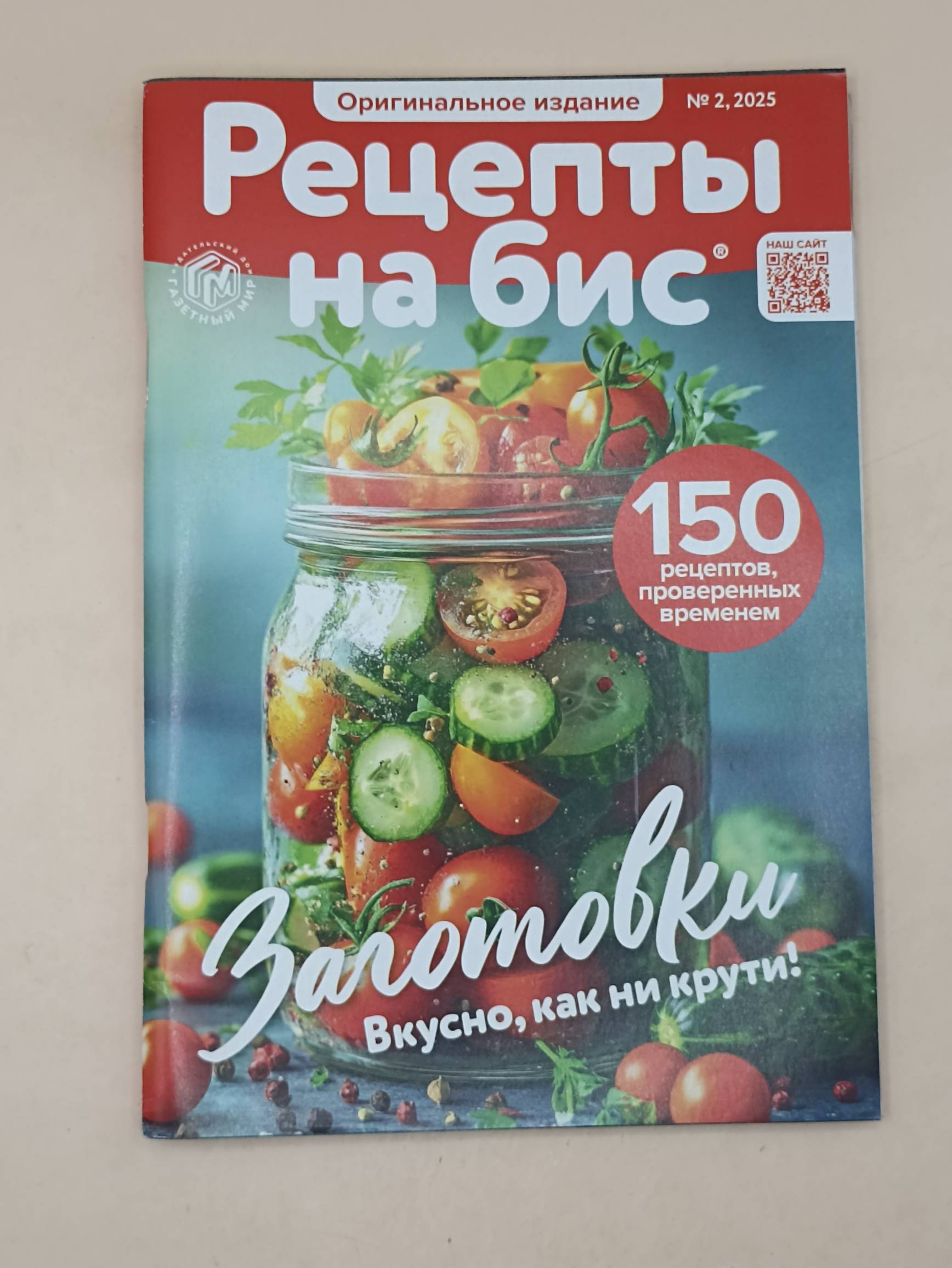 Рецепты на Бис. Оригинальное издание