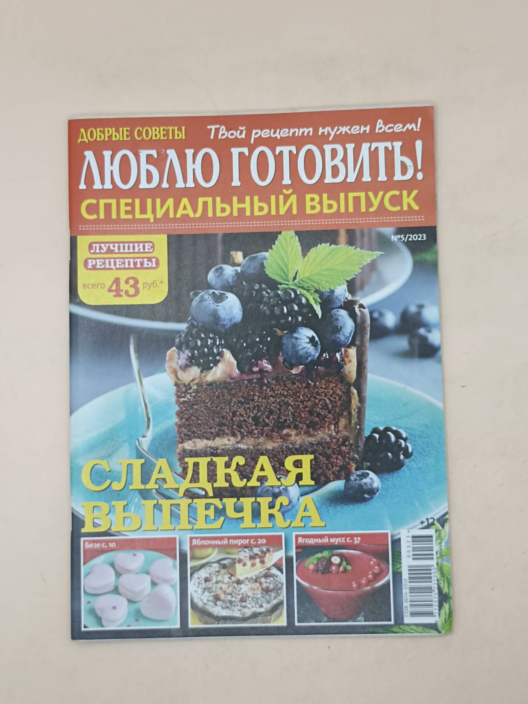 Люблю готовить. Добрый севеты