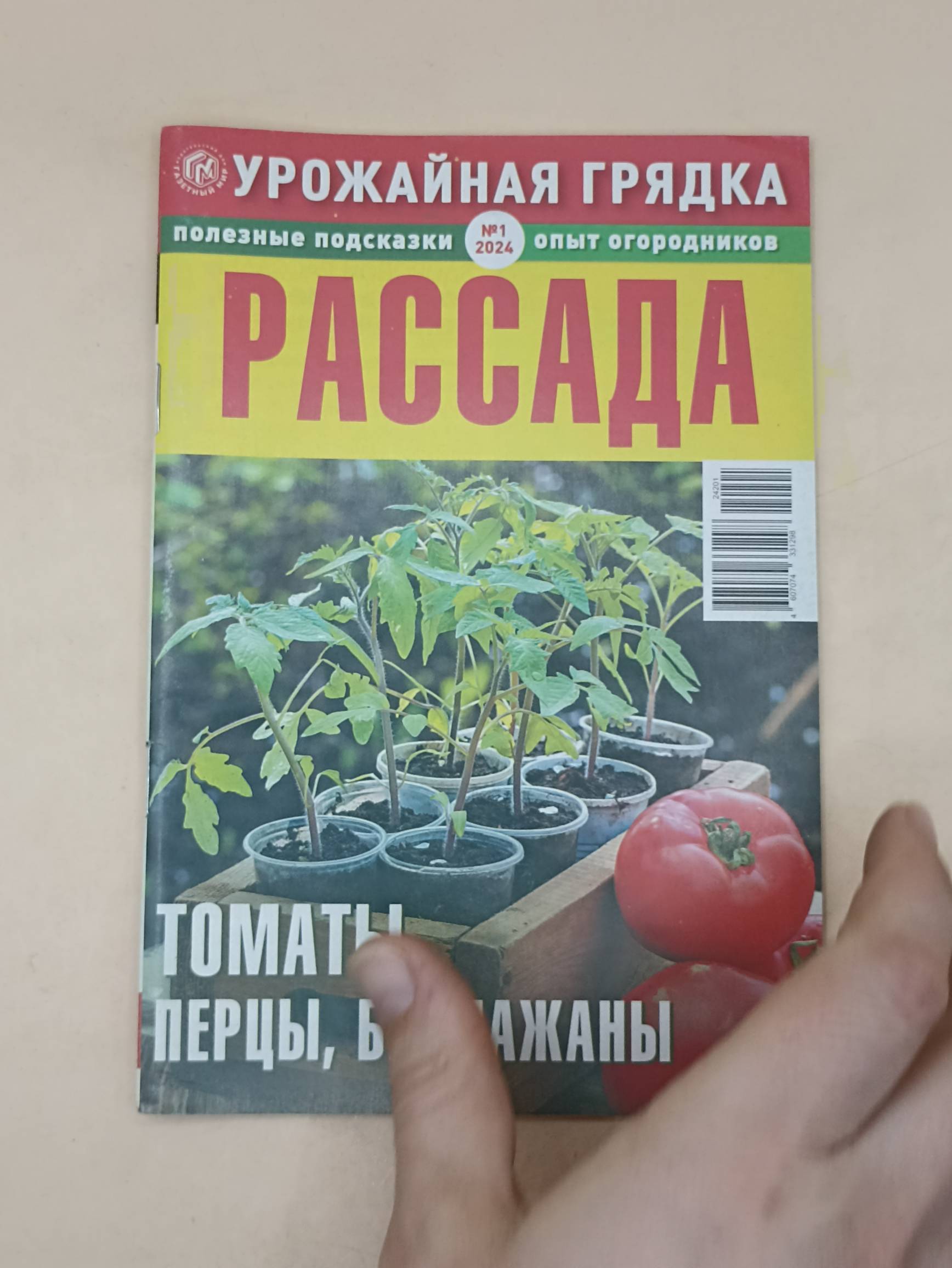 Урожайная грядка