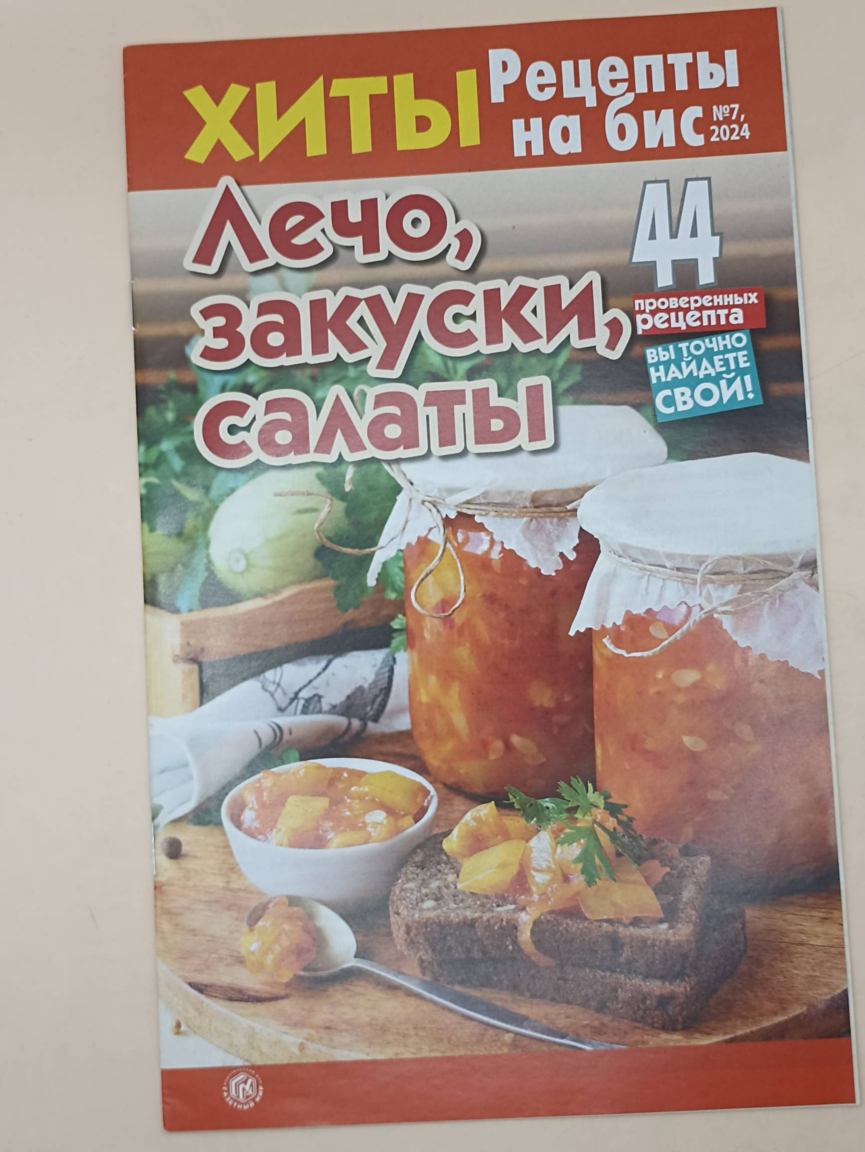 Рецепты на Бис Хиты