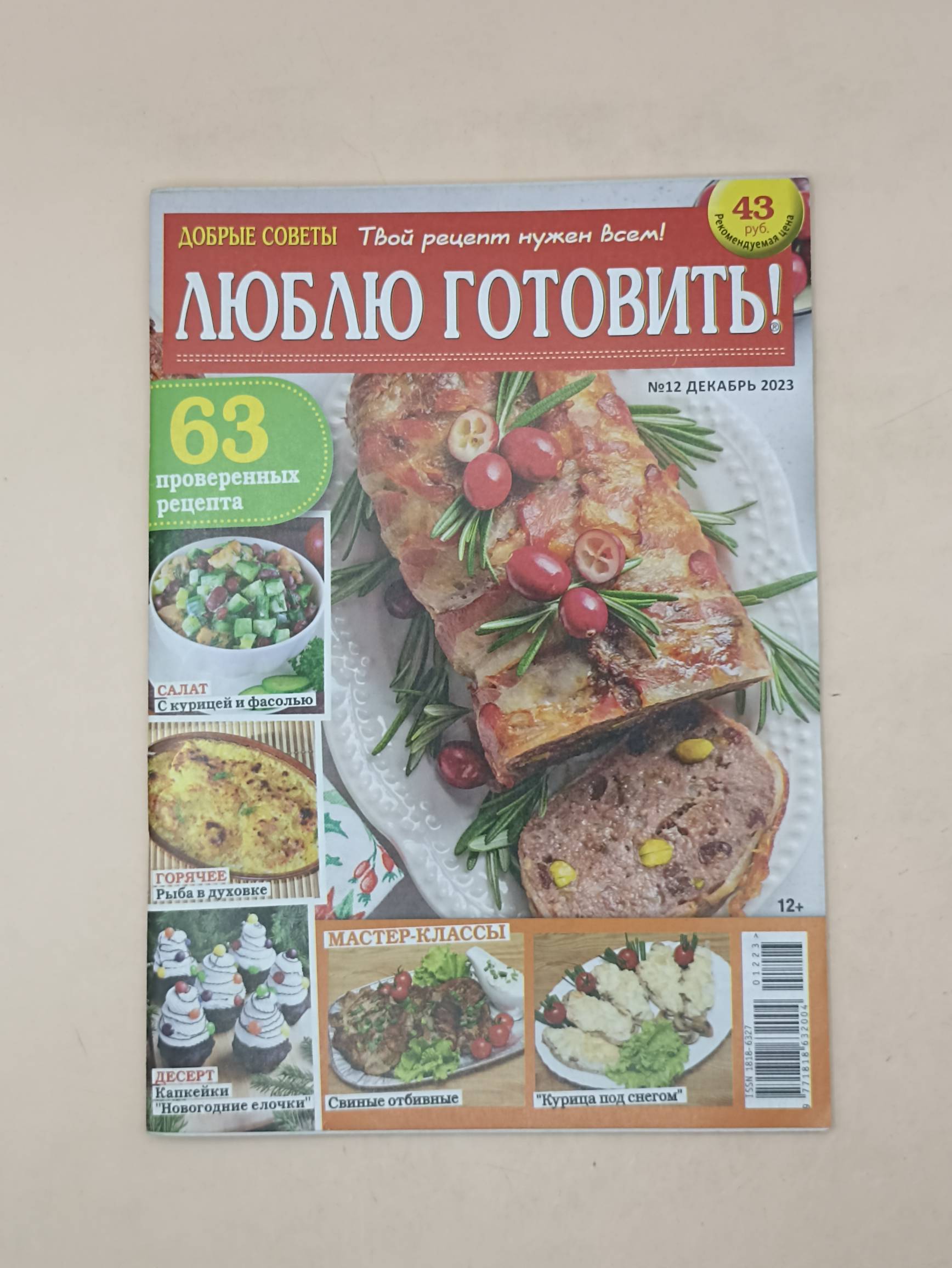 Люблю готовить. Добрый севеты