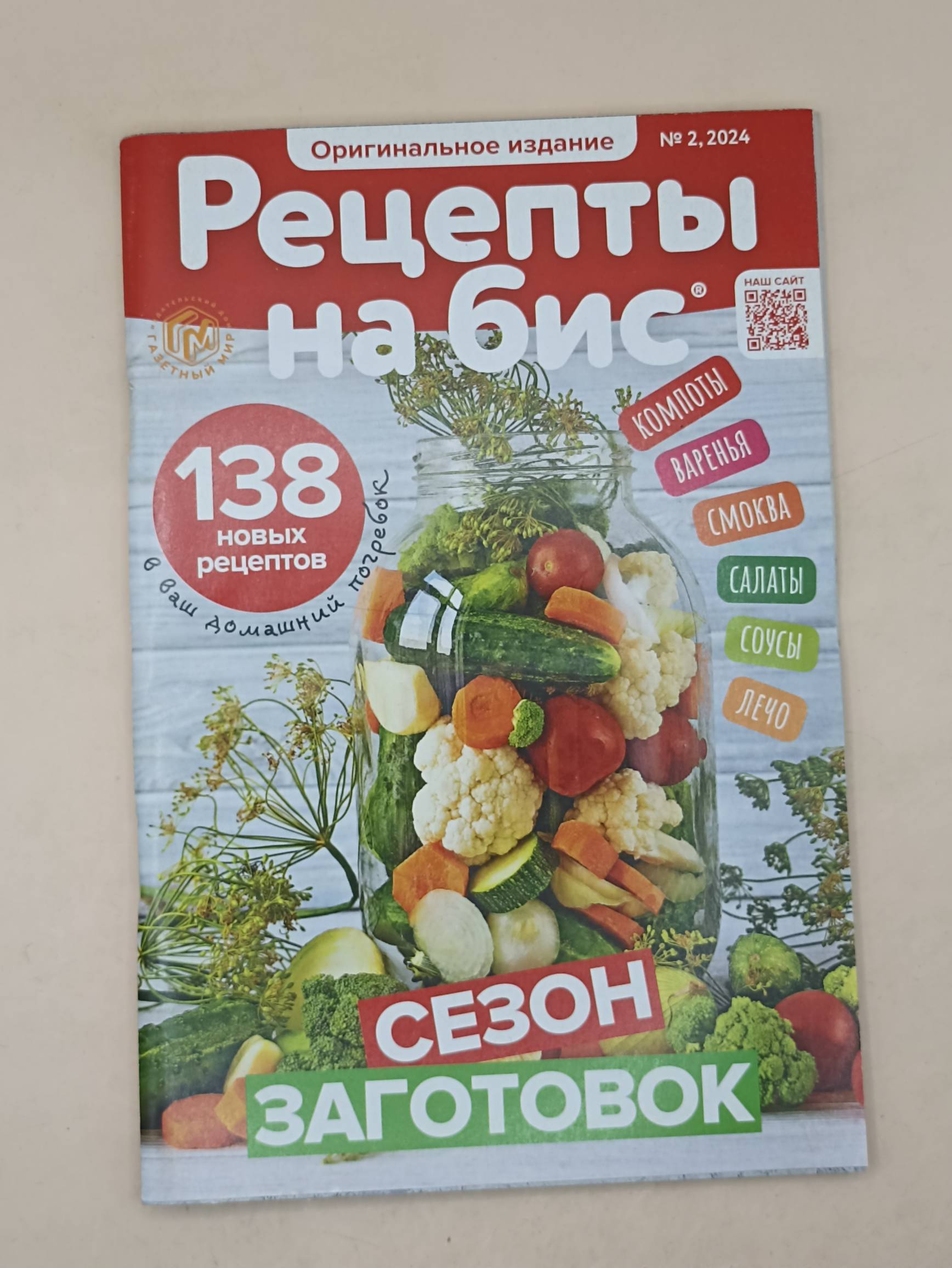 Рецепты на Бис. Оригинальное издание