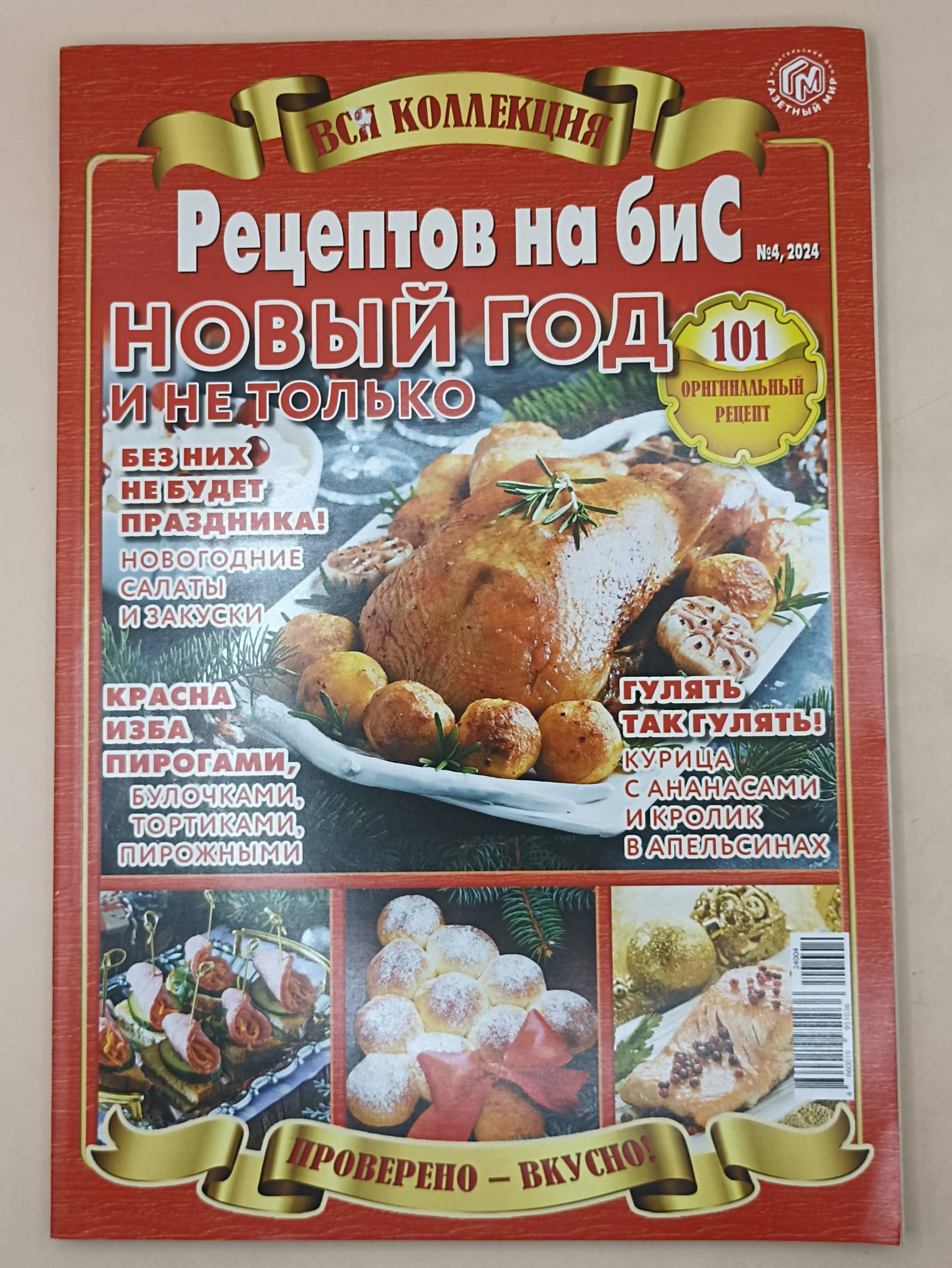 Вся коллекция Рецептов на Бис