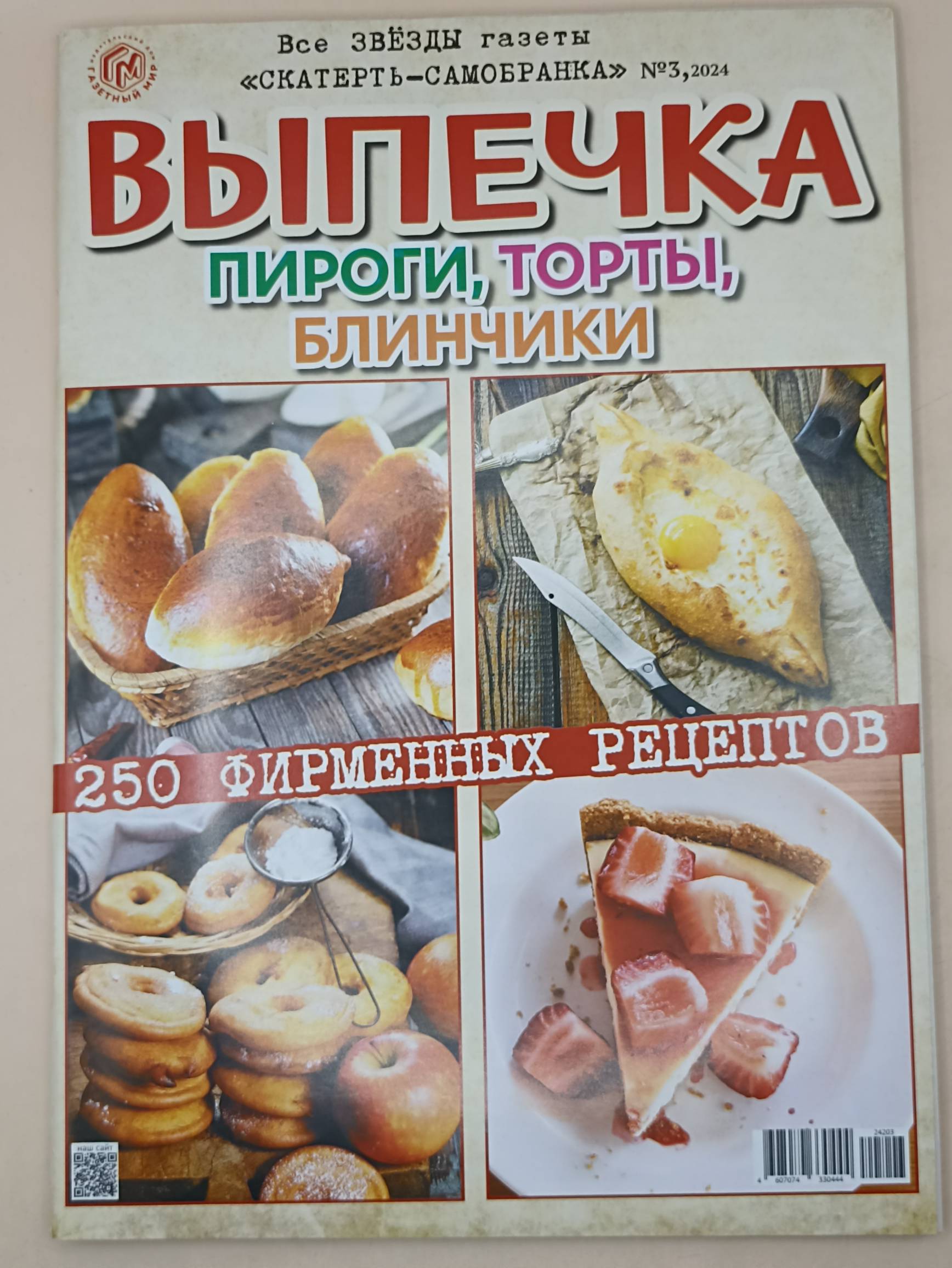 Скатерть-Самобранка Все звезды