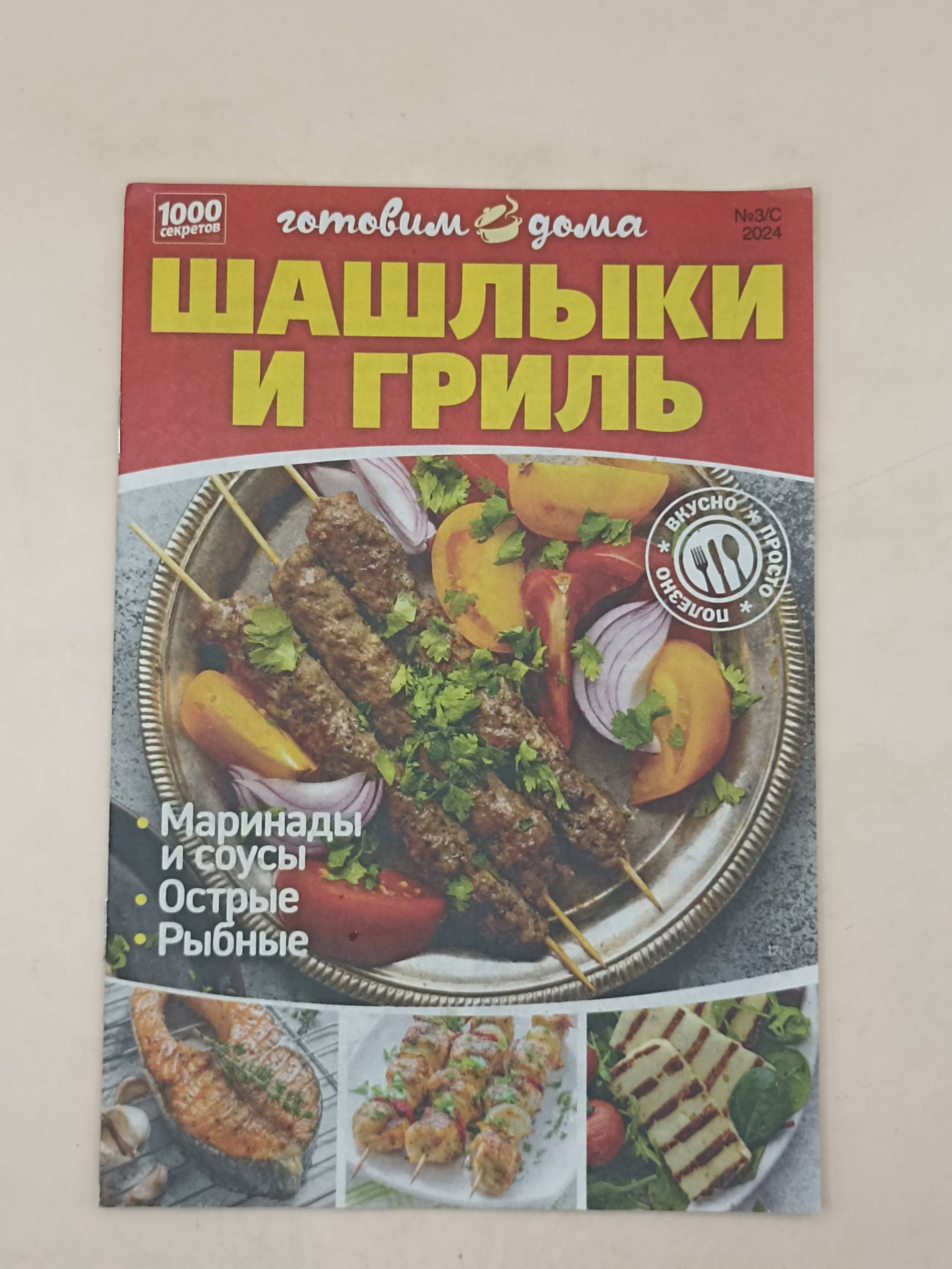 100 секретов Готовим дома
