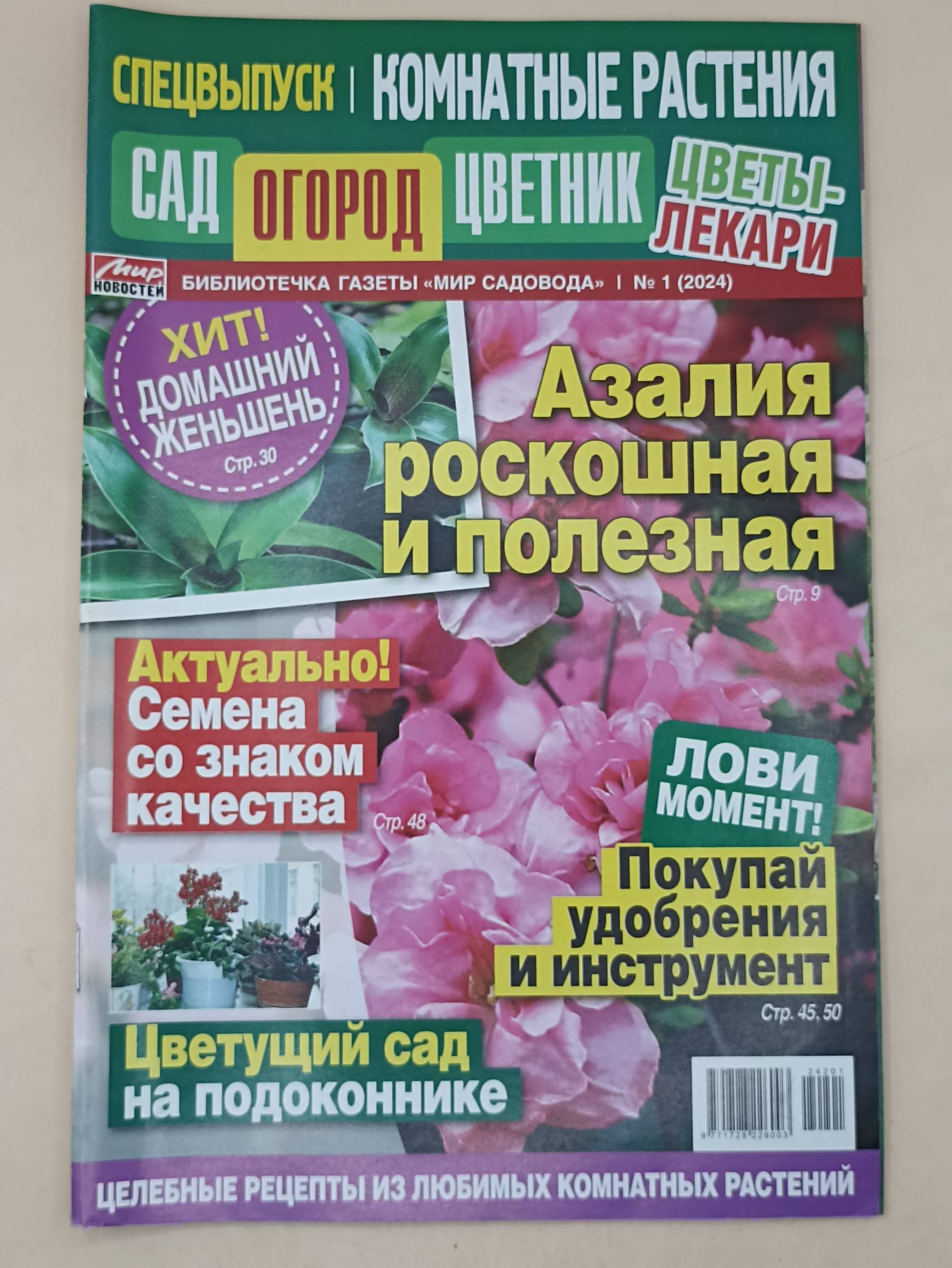 Сад Огород Цветник