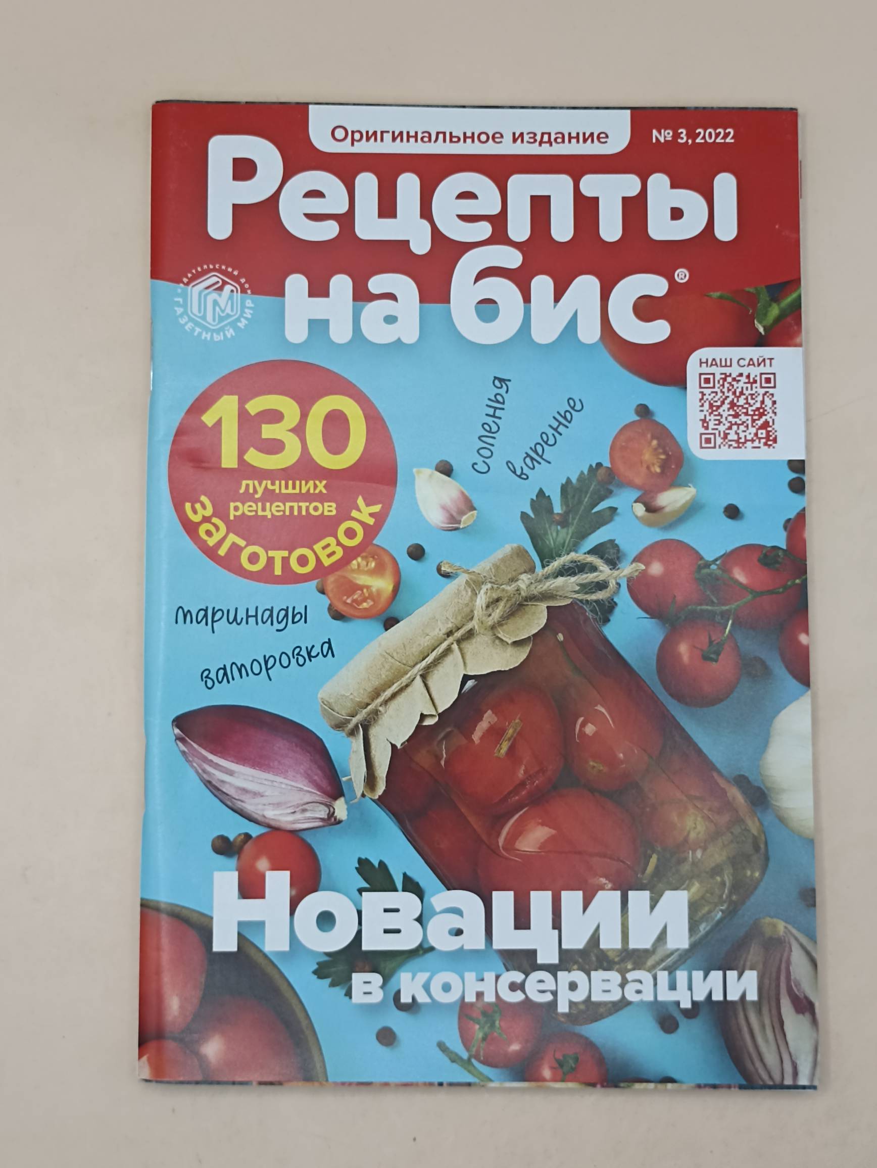 Рецепты на Бис. Оригинальное издание