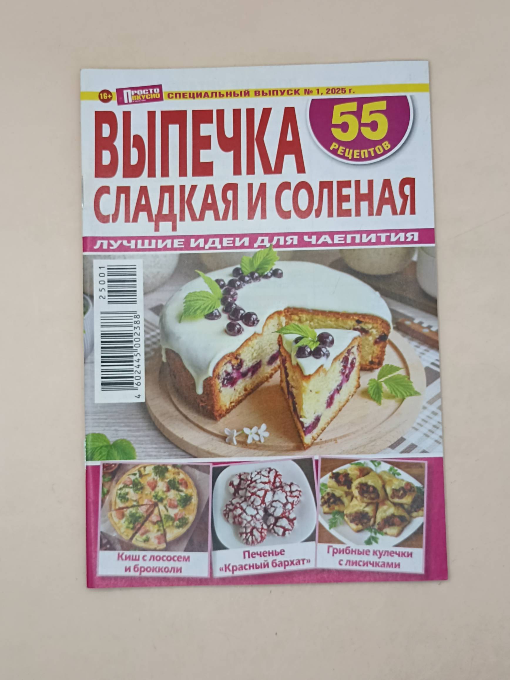 Просто Вкусно спецвыпуск
