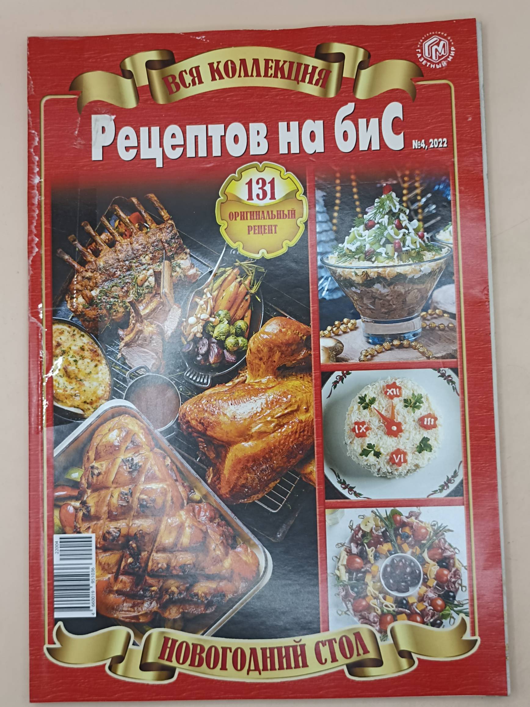 Вся коллекция Рецептов на Бис