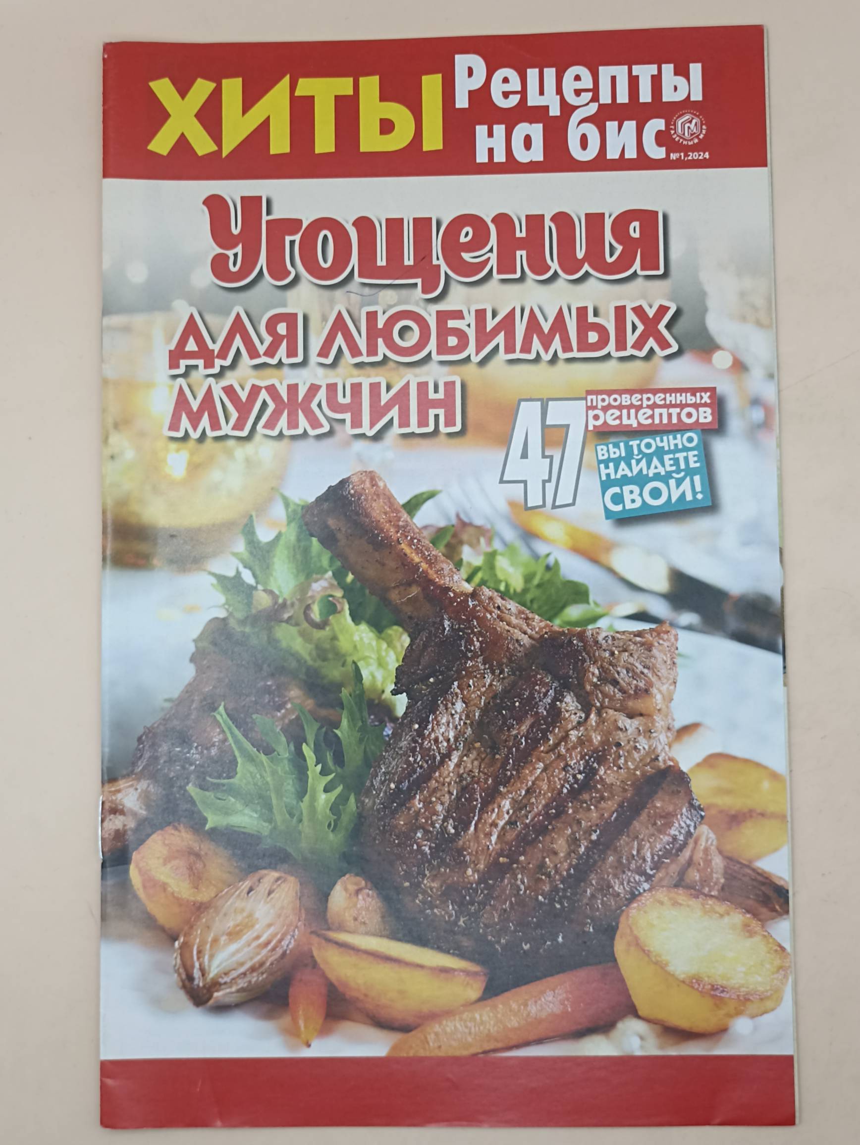 Рецепты на Бис Хиты